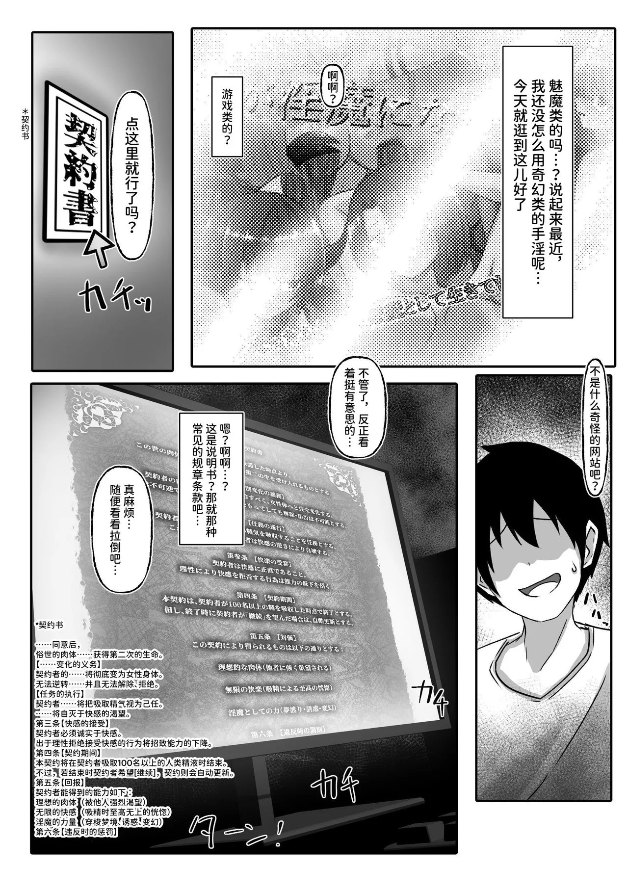 サキュバスになった日 淫魔転生契約 page 5 full