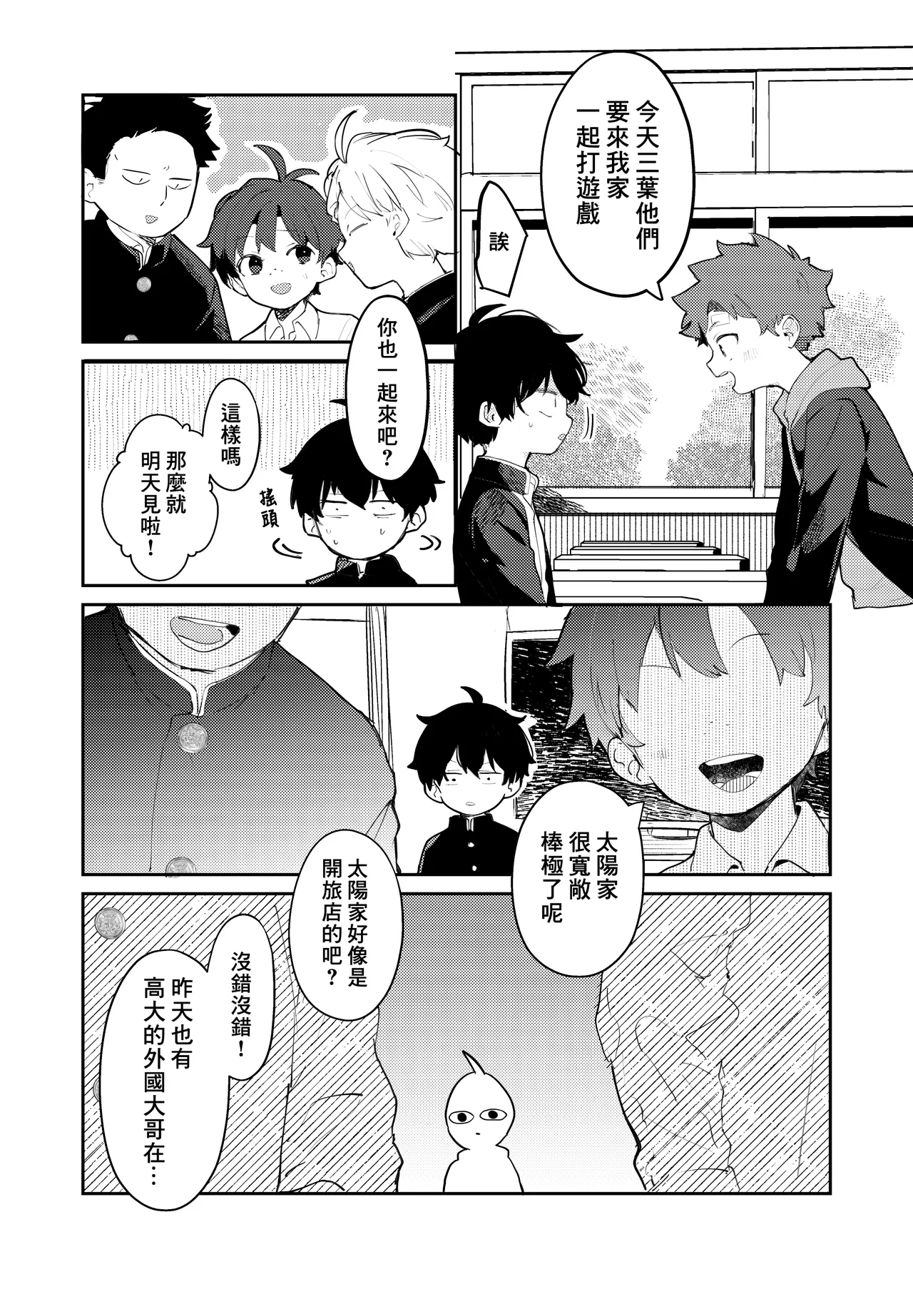 NTR Higai mosou丨NTR被害妄想 page 10 full