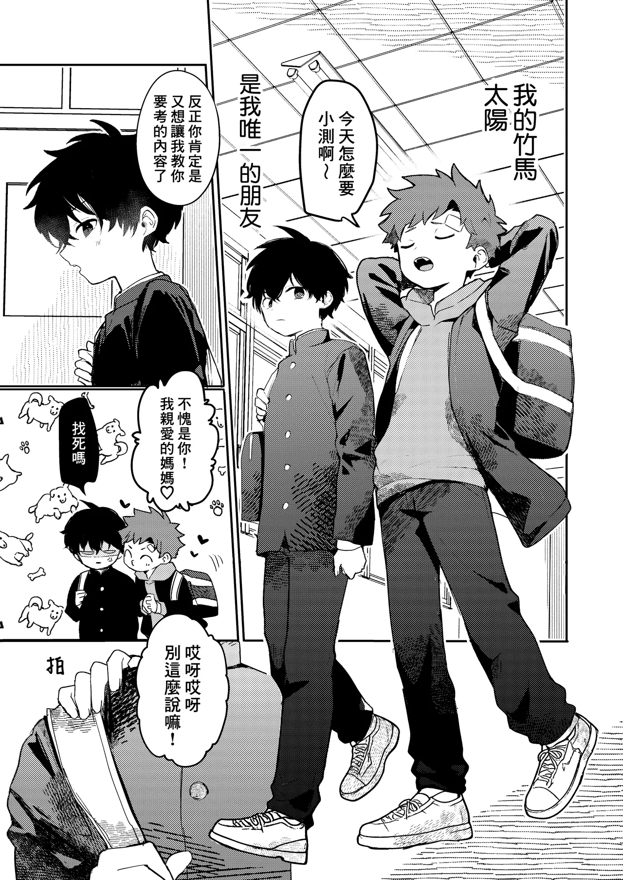 NTR Higai mosou丨NTR被害妄想 page 3 full