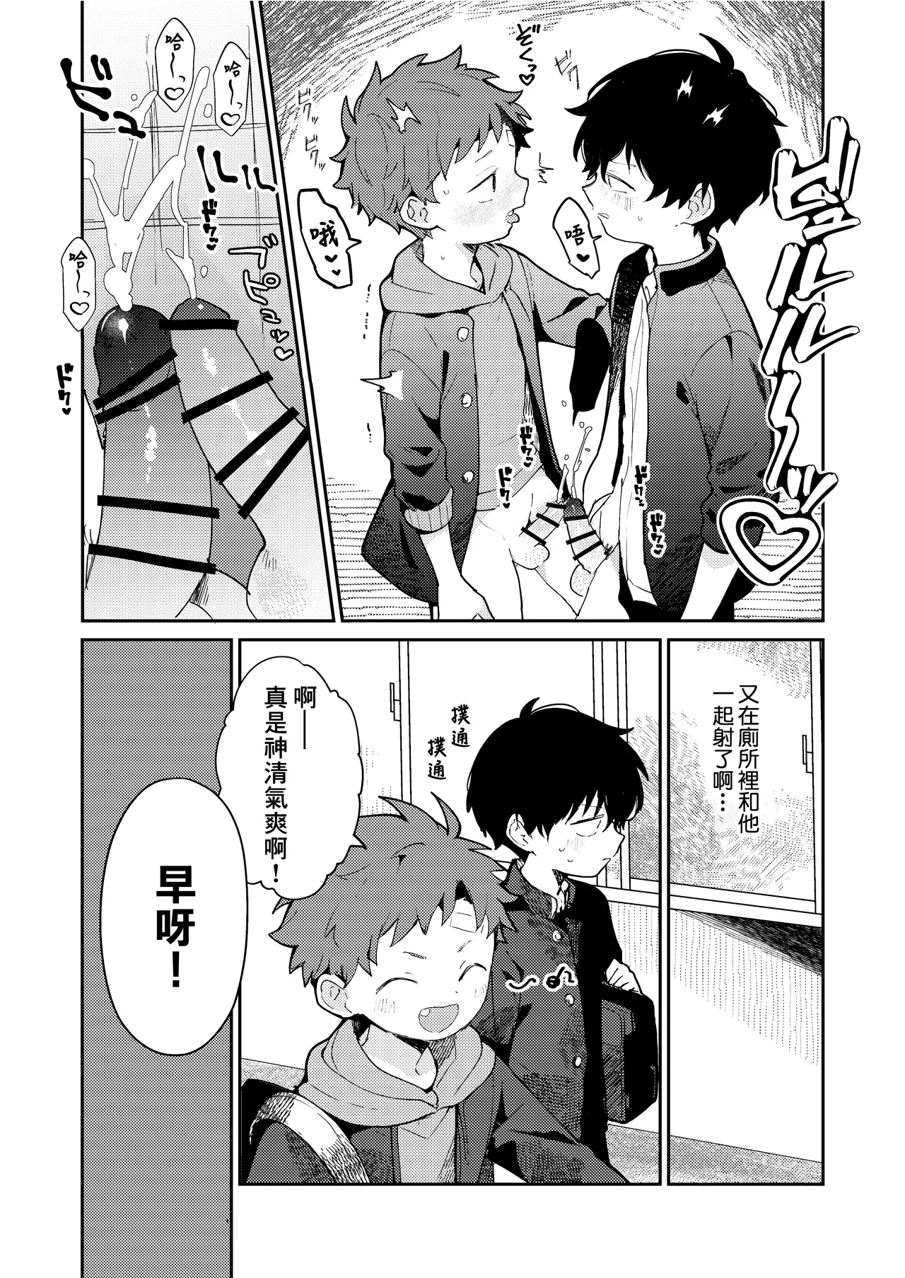 NTR Higai mosou丨NTR被害妄想 page 6 full