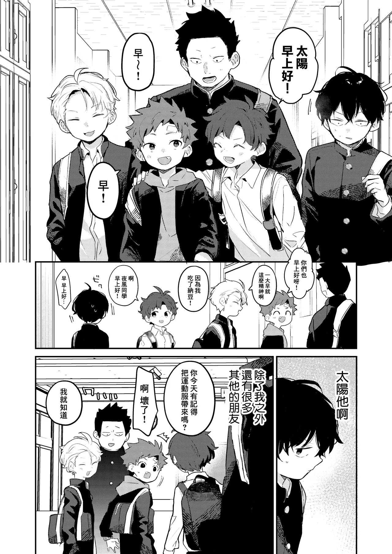 NTR Higai mosou丨NTR被害妄想 page 7 full