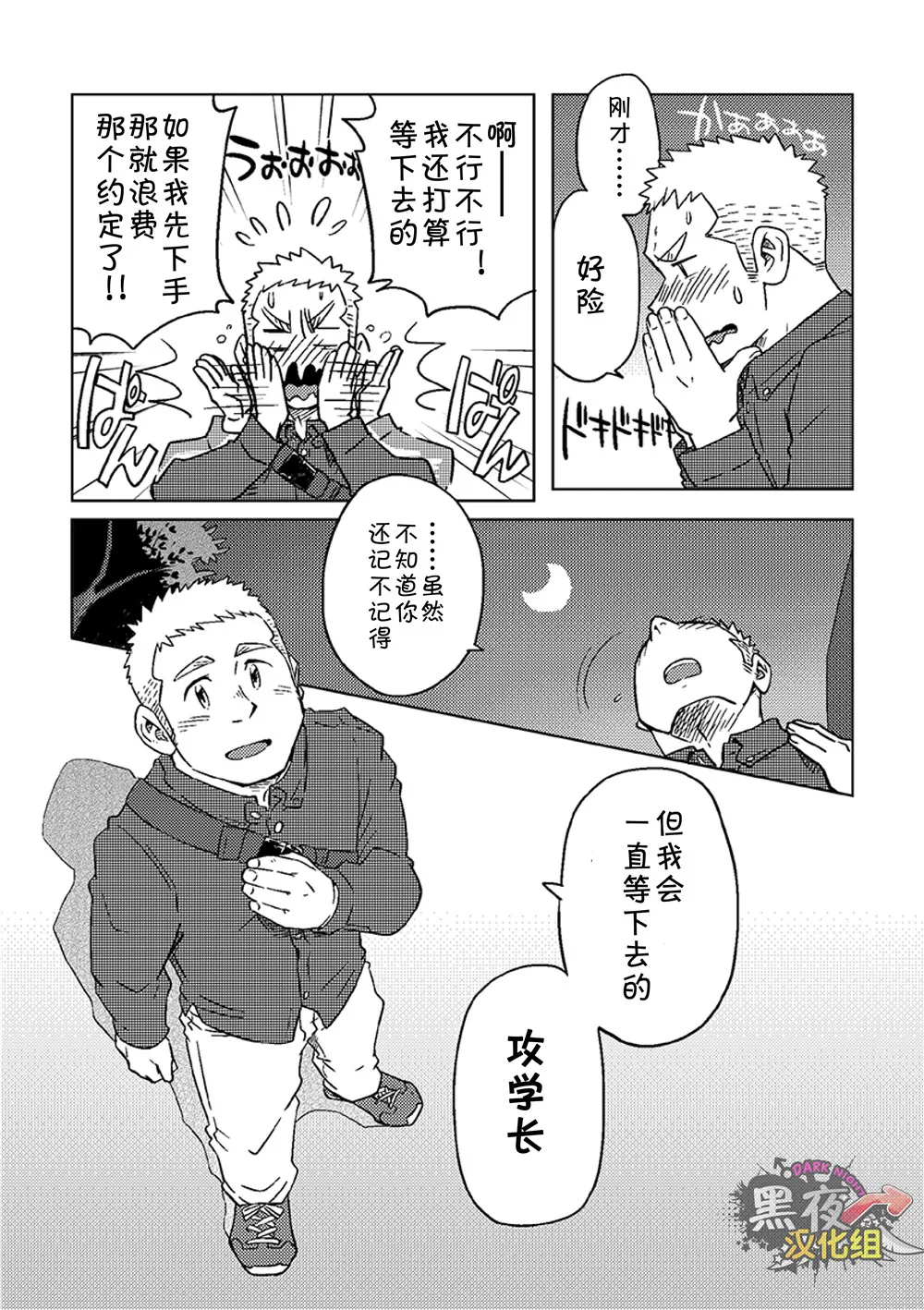 搅基战士工装月特别篇 - 月亮升起之前 page 10 full