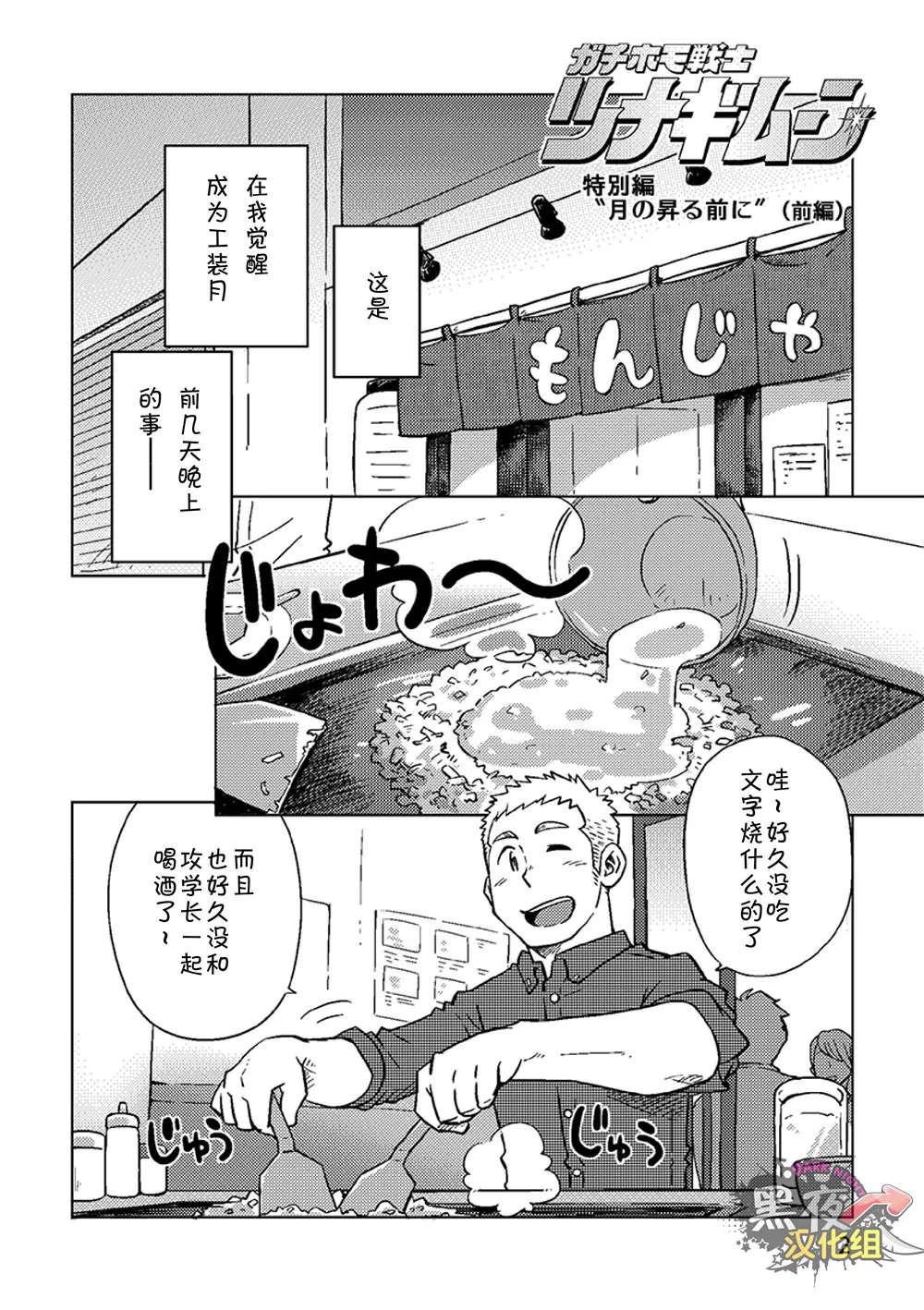 搅基战士工装月特别篇 - 月亮升起之前 page 3 full