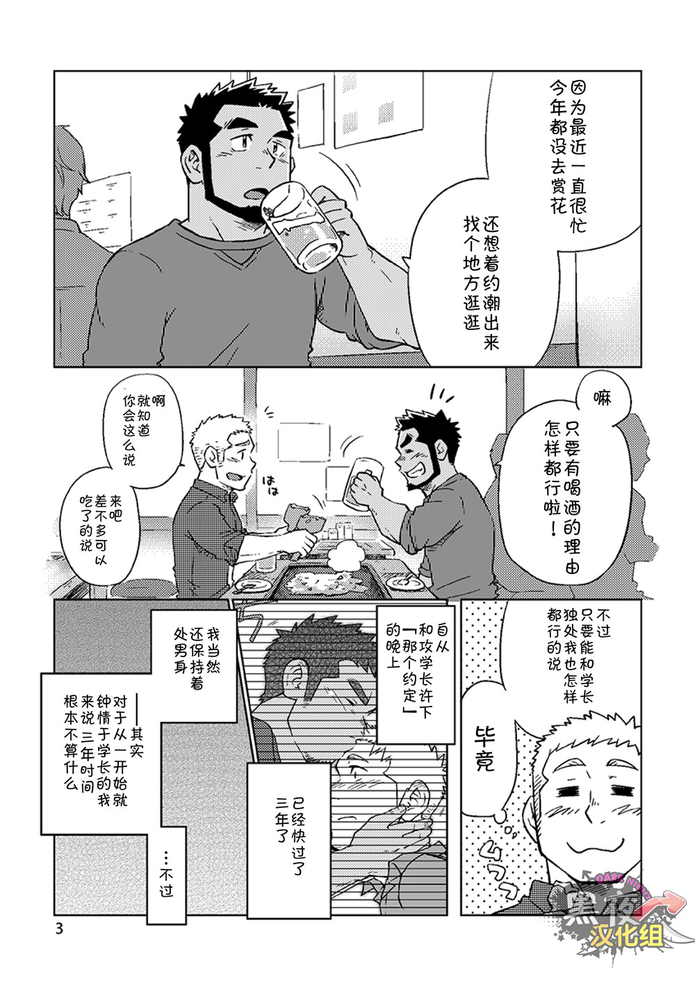 搅基战士工装月特别篇 - 月亮升起之前 page 4 full