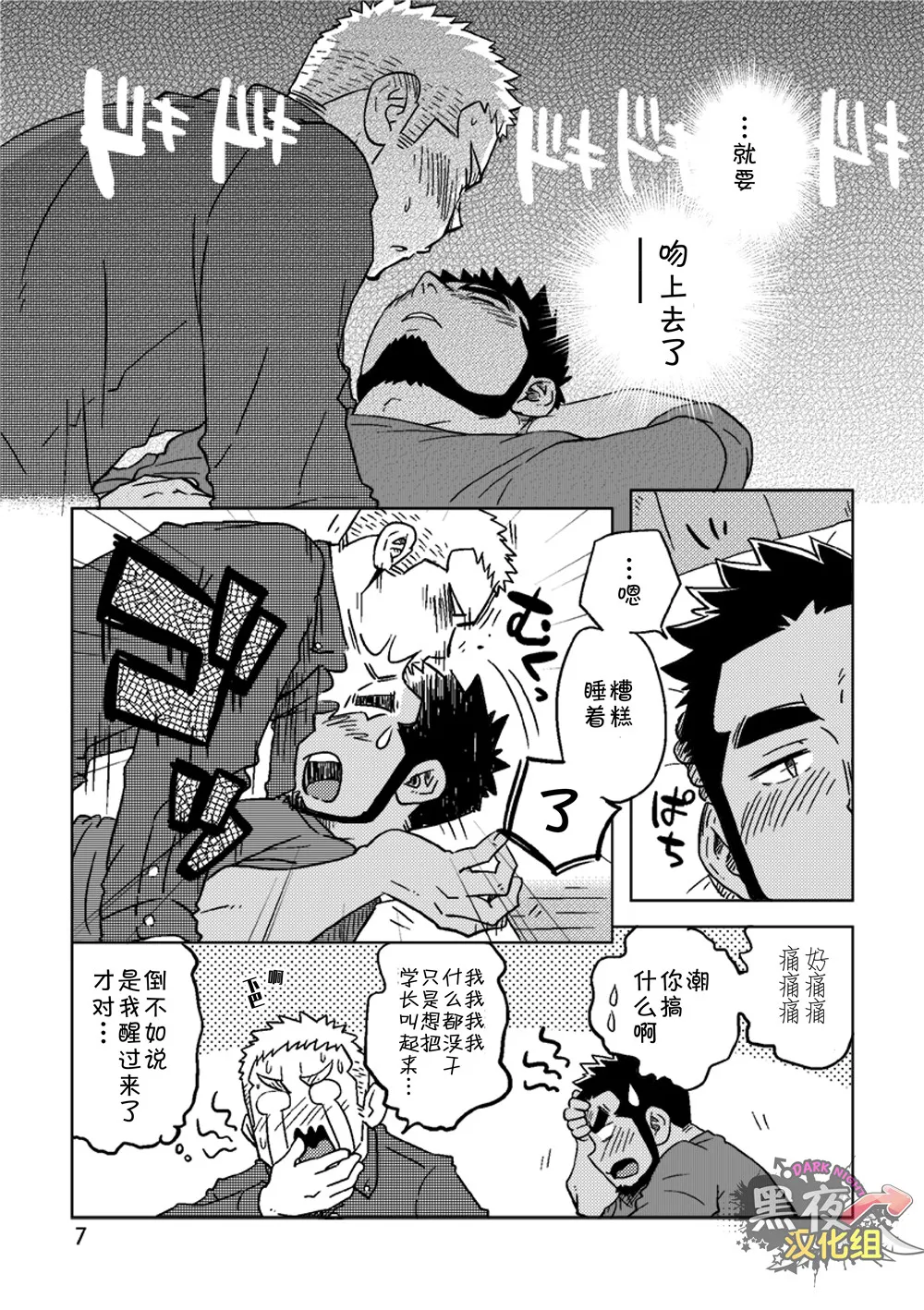 搅基战士工装月特别篇 - 月亮升起之前 page 8 full