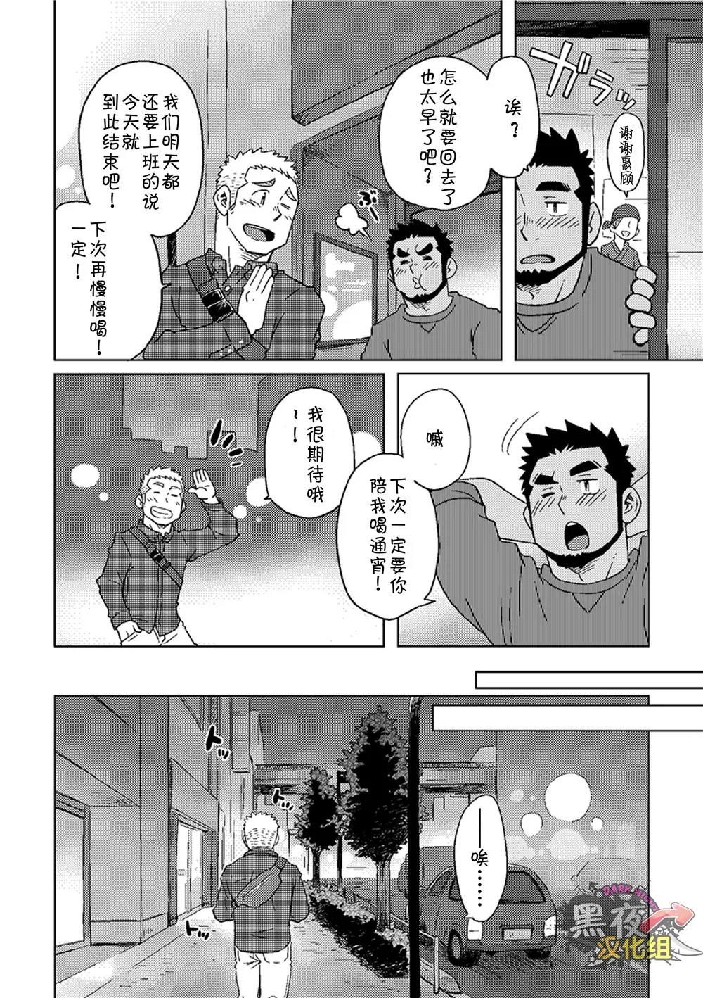 搅基战士工装月特别篇 - 月亮升起之前 page 9 full