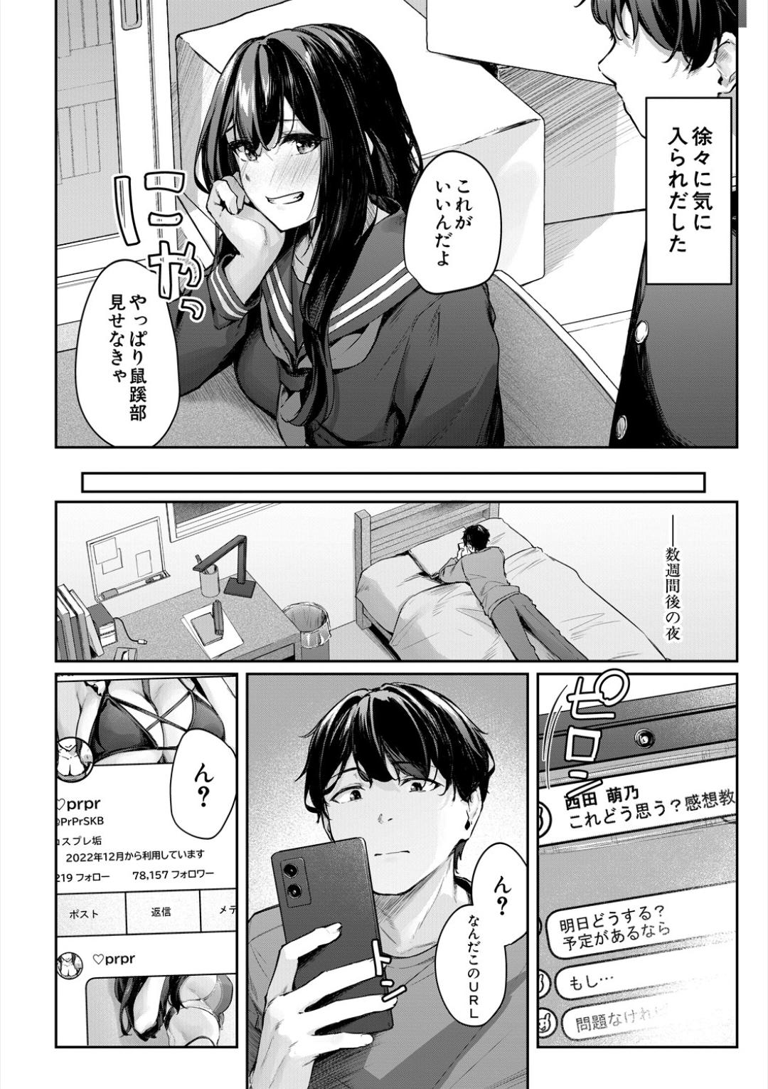 制服は着たままで 性欲強めは隠し味？ page 8 full