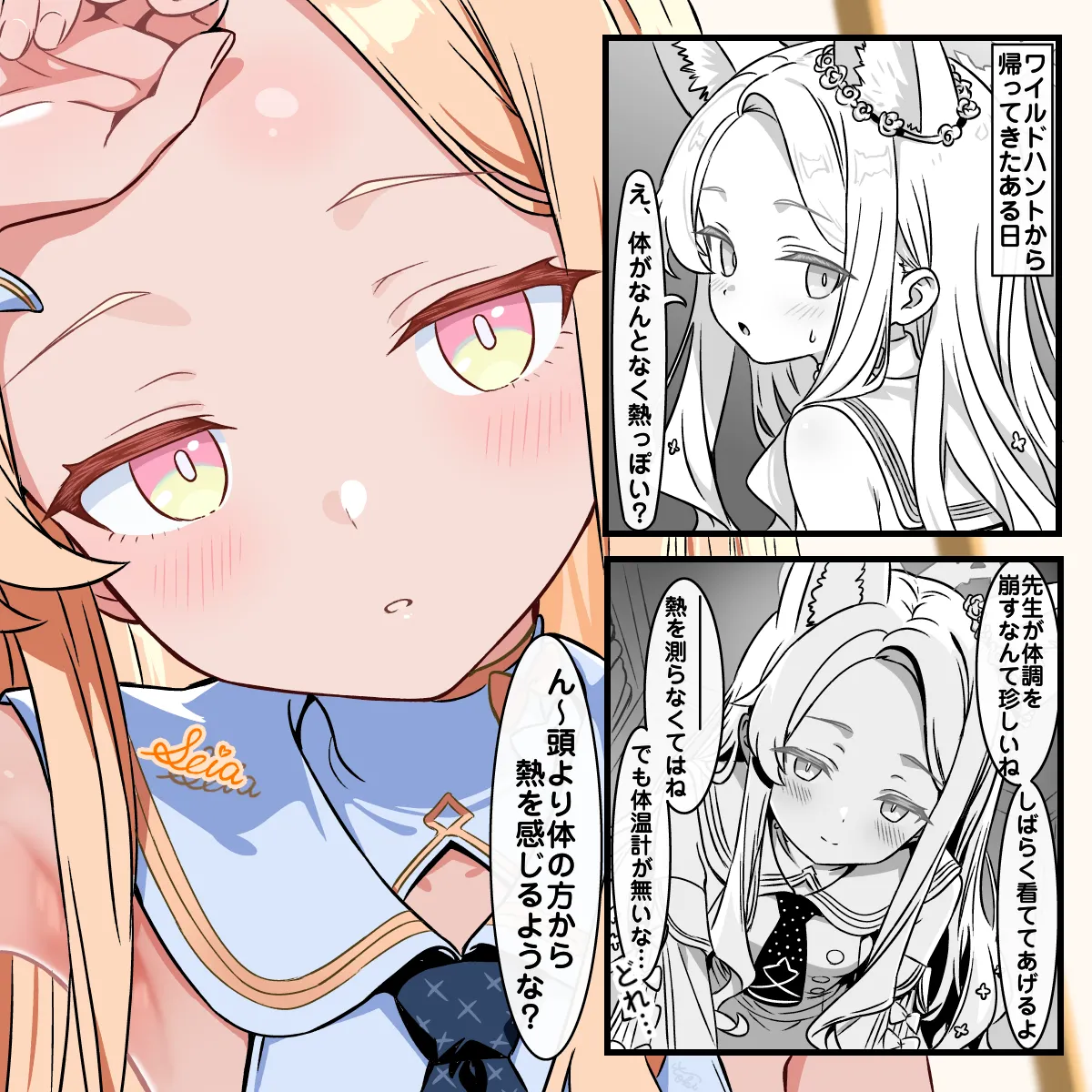 セイアちゃんの看病 page 1 full