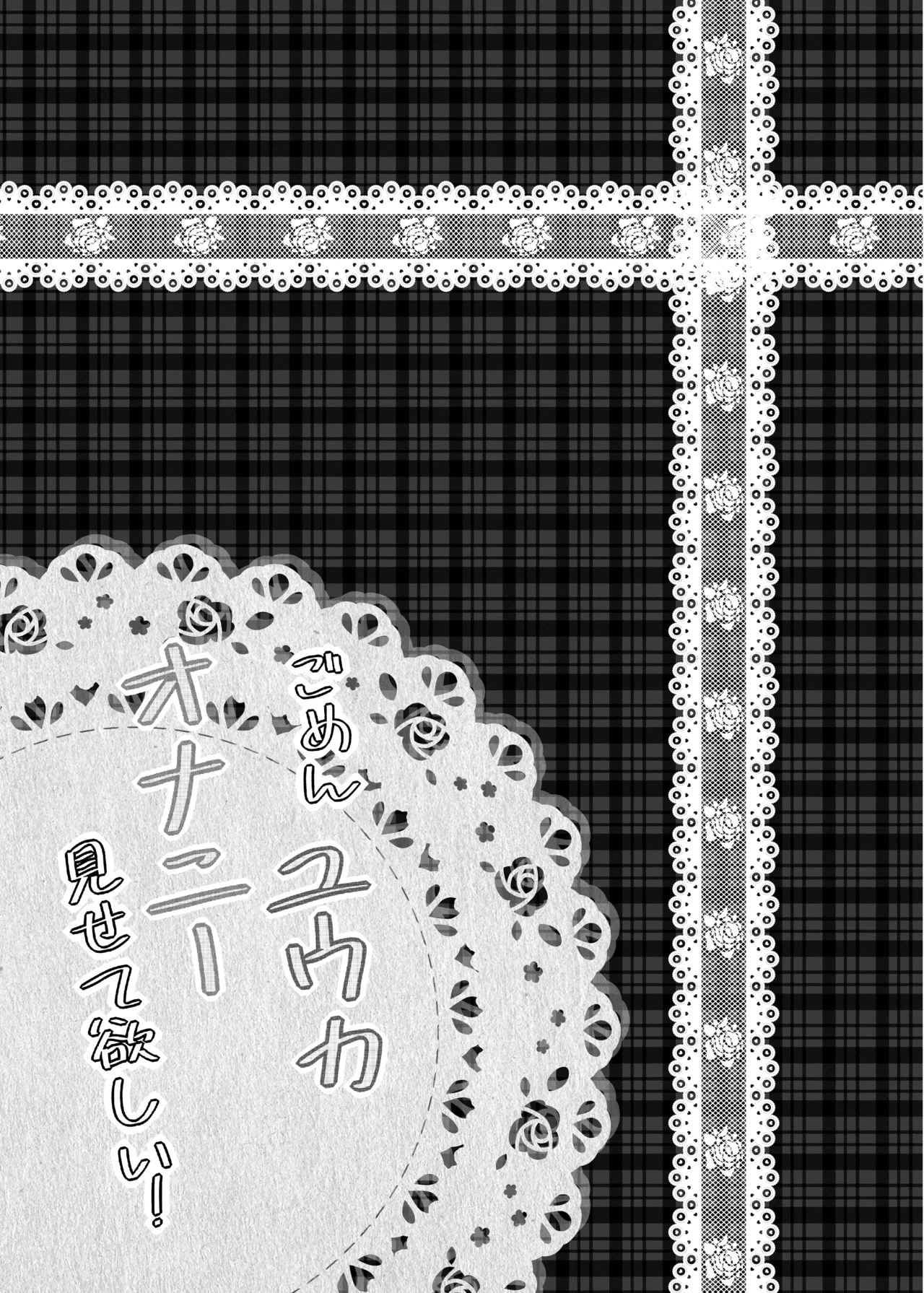 Gomen Yuuka Onanii Misete Hoshii! page 4 full