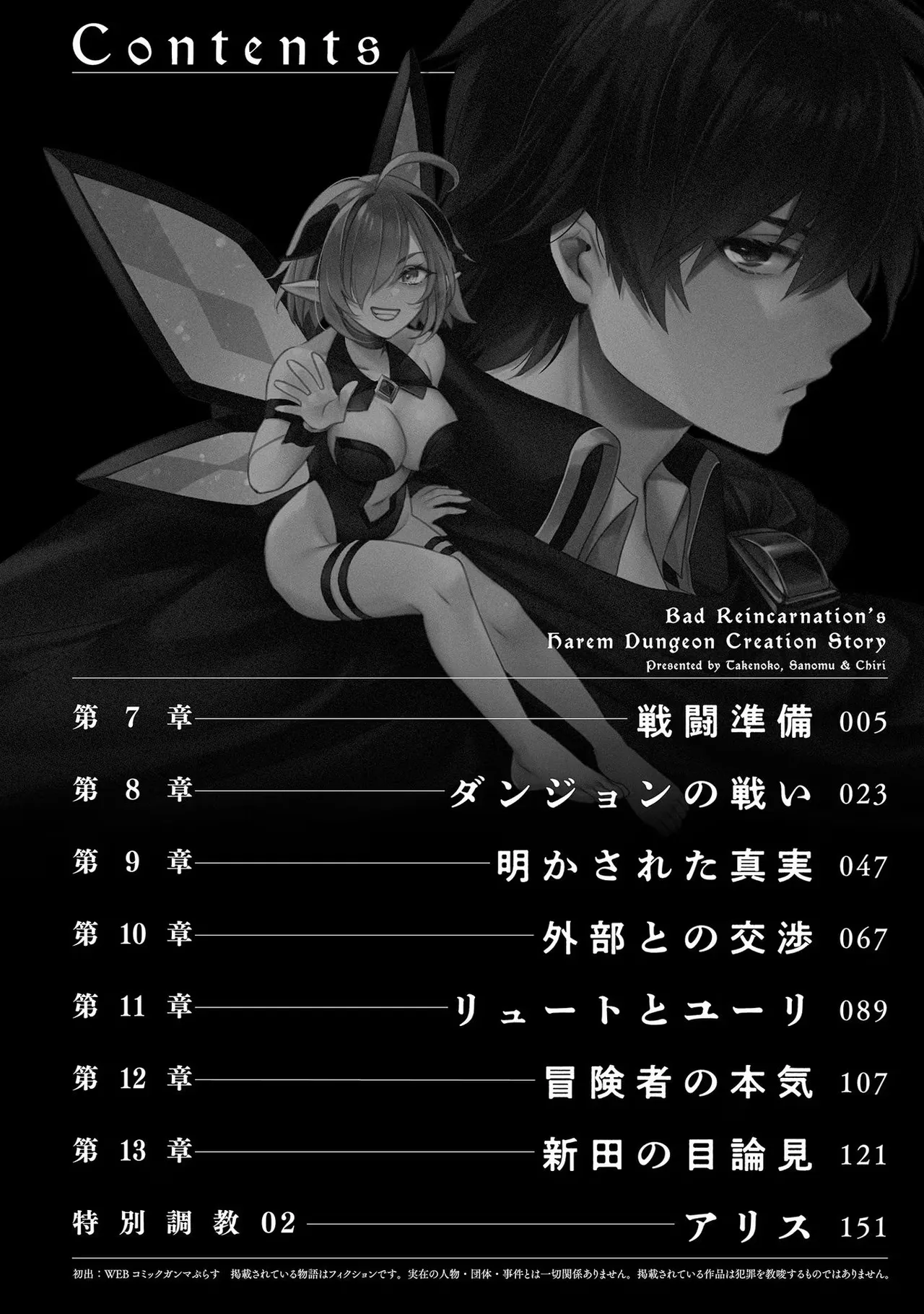 外道転移者のハーレムダンジョン製作記 第02巻 page 4 full