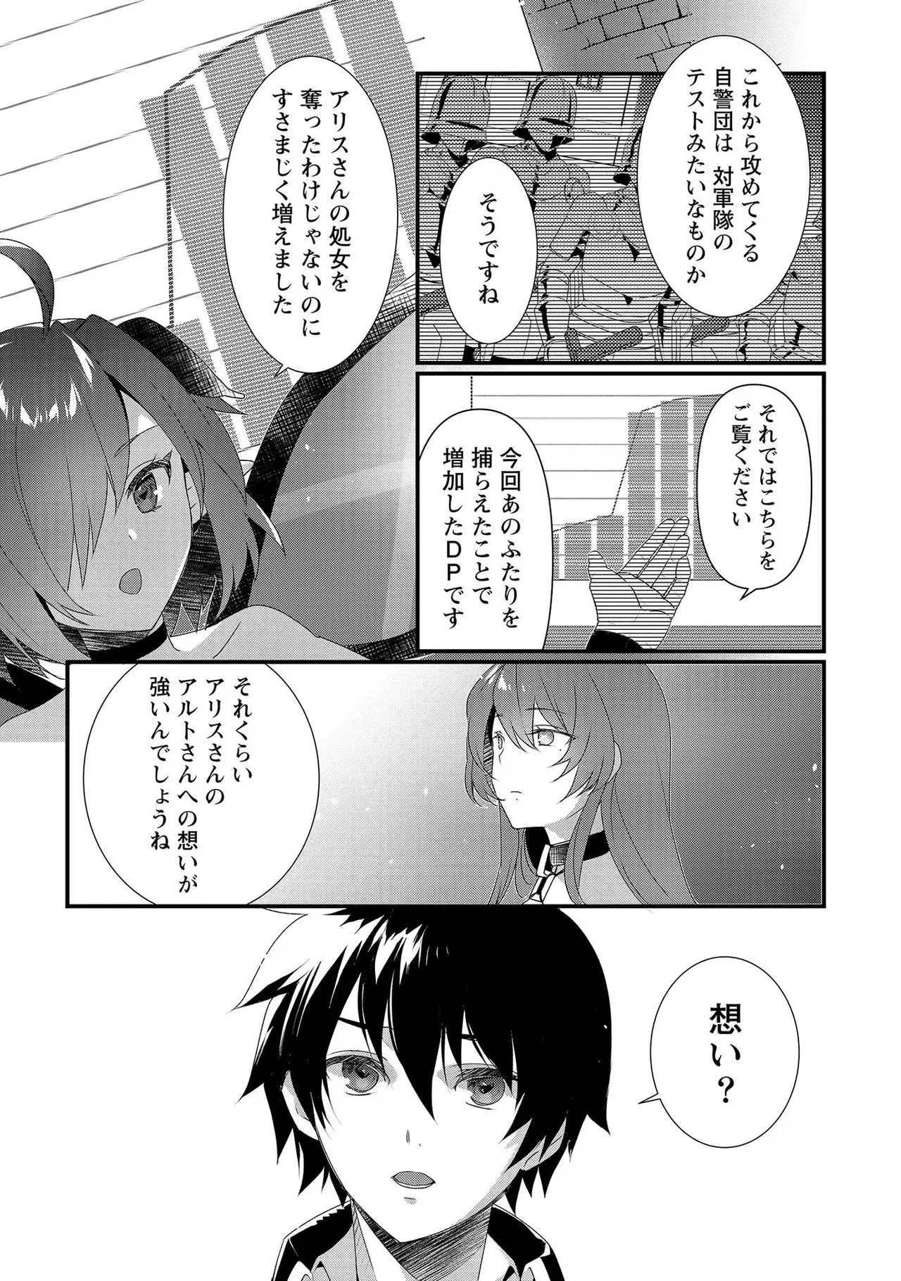 外道転移者のハーレムダンジョン製作記 第02巻 page 7 full