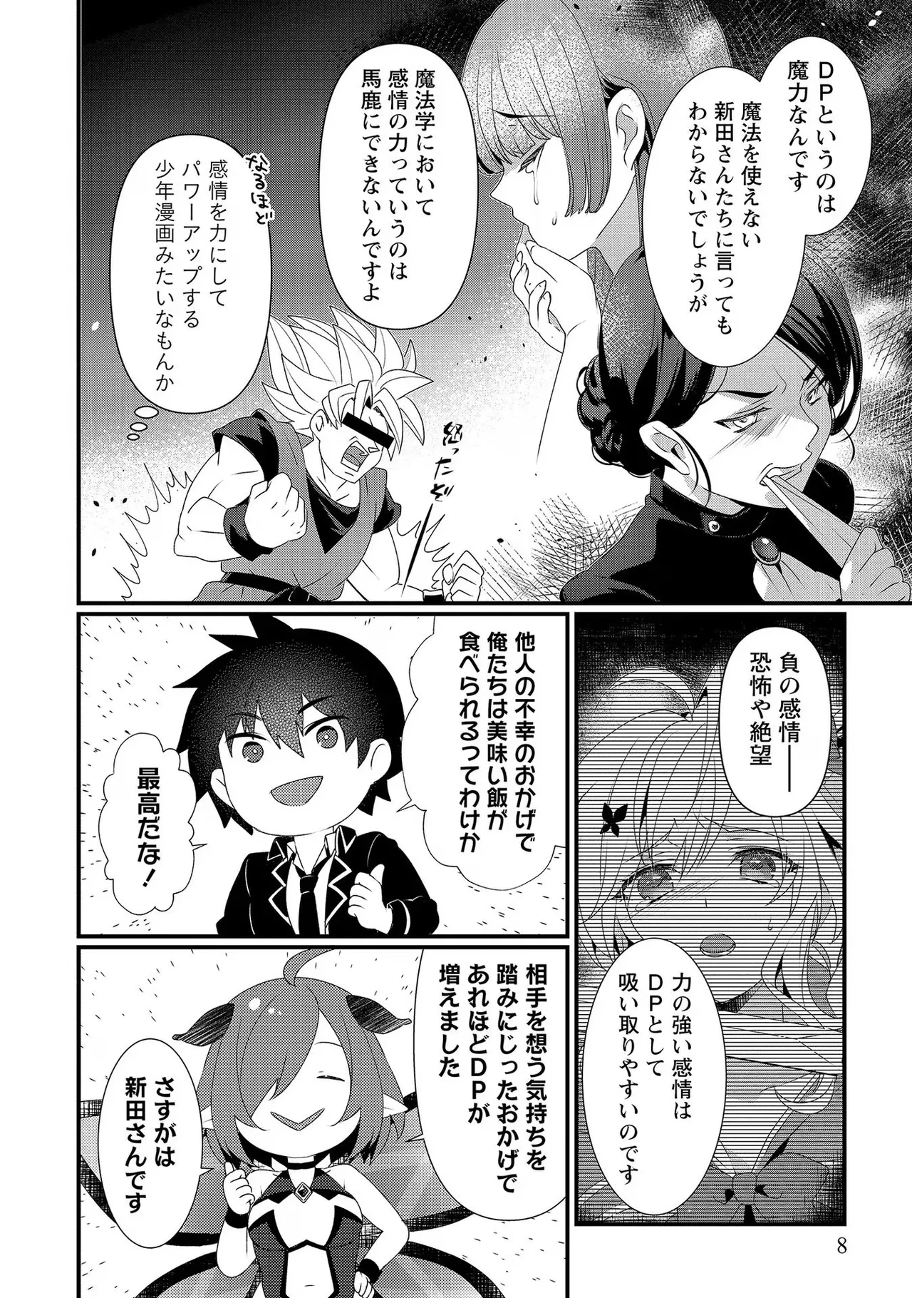 外道転移者のハーレムダンジョン製作記 第02巻 page 8 full
