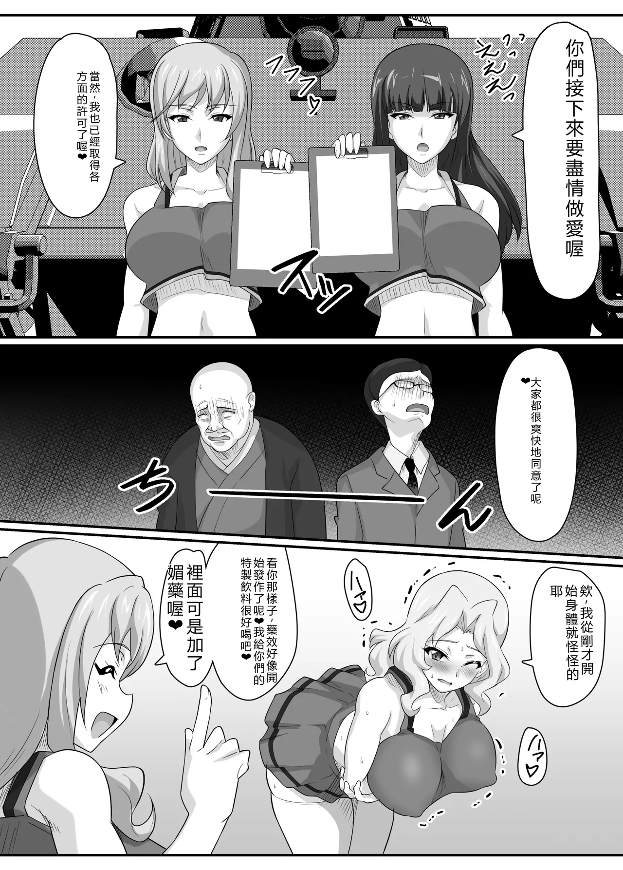 Chianuki War! page 7 full