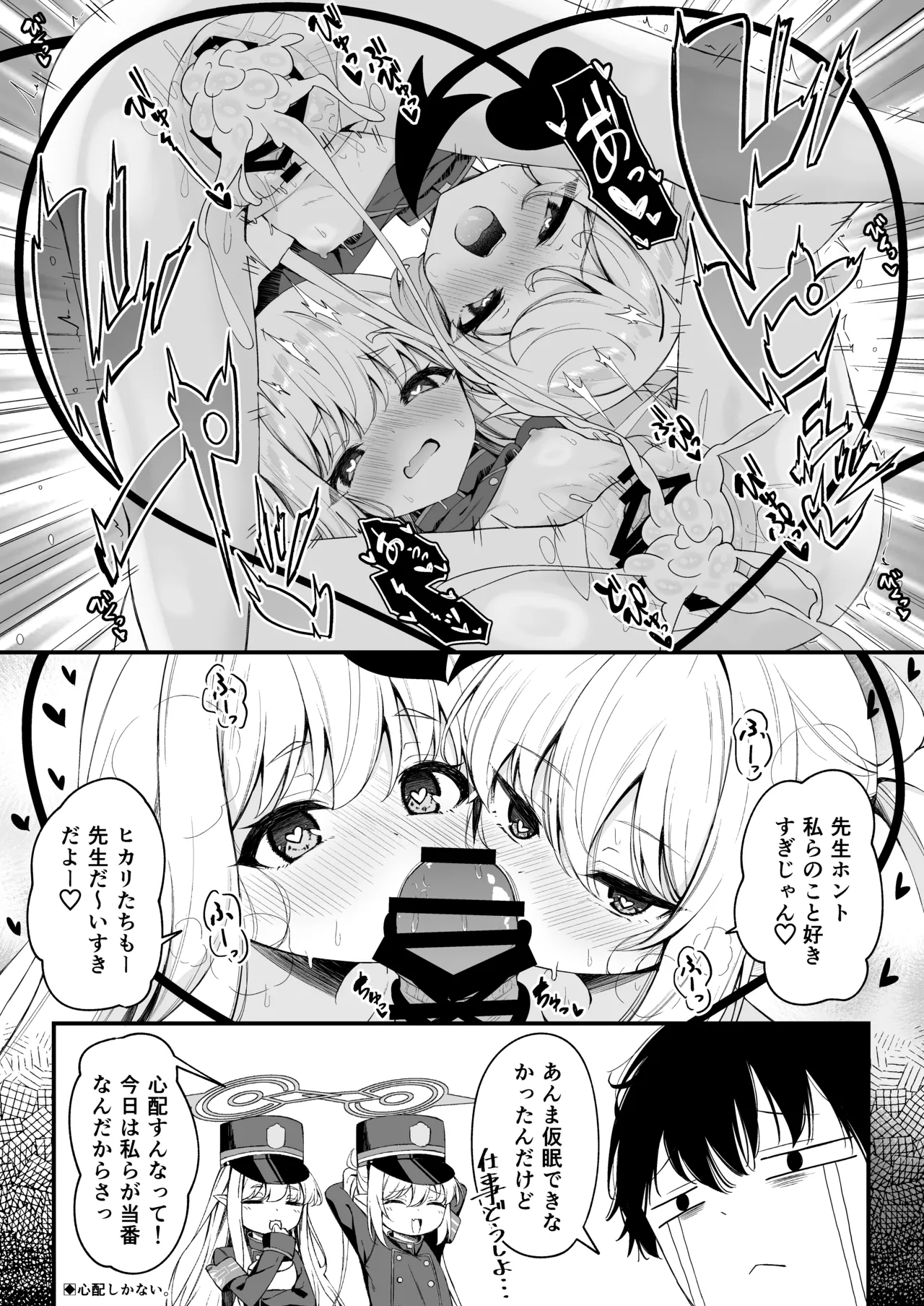 橘双子の睡眠妨害が気持ち良すぎる話 page 7 full