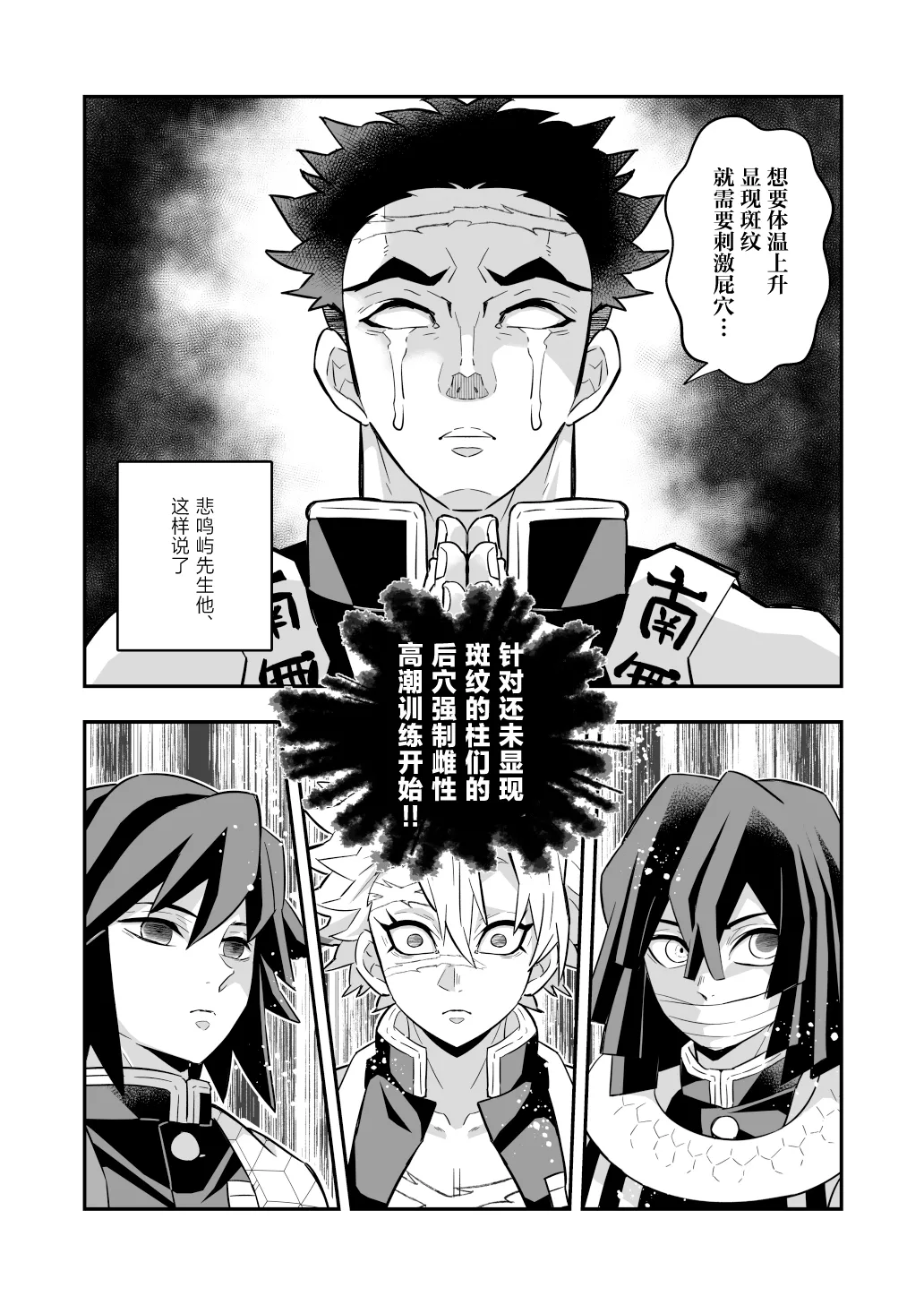 Hashira Mesuiki Keiko Hen page 2 full