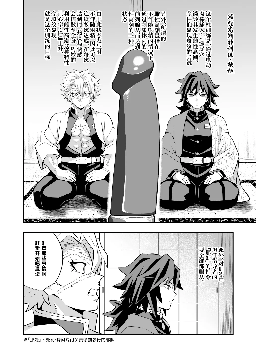 Hashira Mesuiki Keiko Hen page 3 full