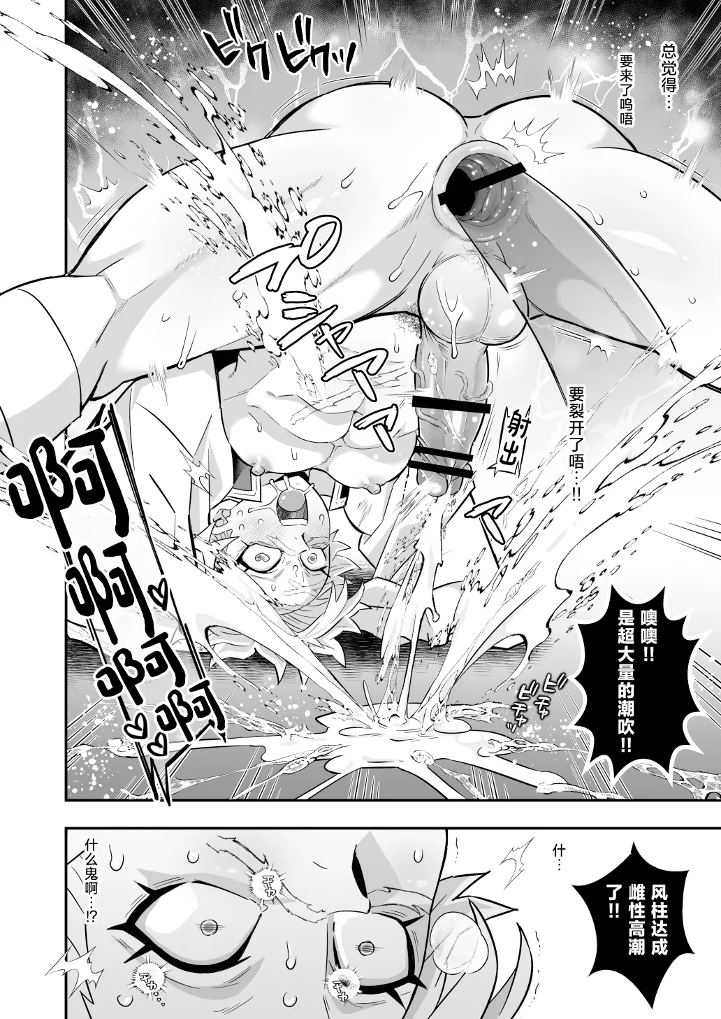 Hashira Mesuiki Keiko Hen page 9 full