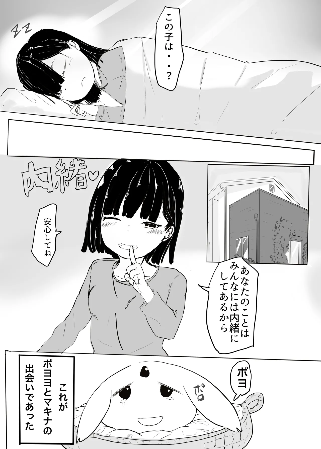 エンジェルマゼンタ page 5 full