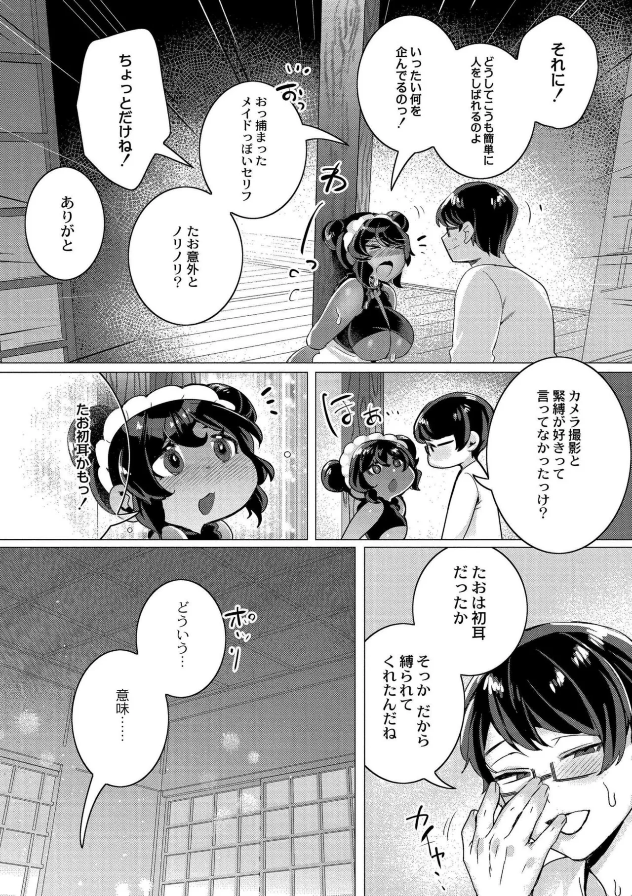 ずっと、私だけを映して。 page 8 full