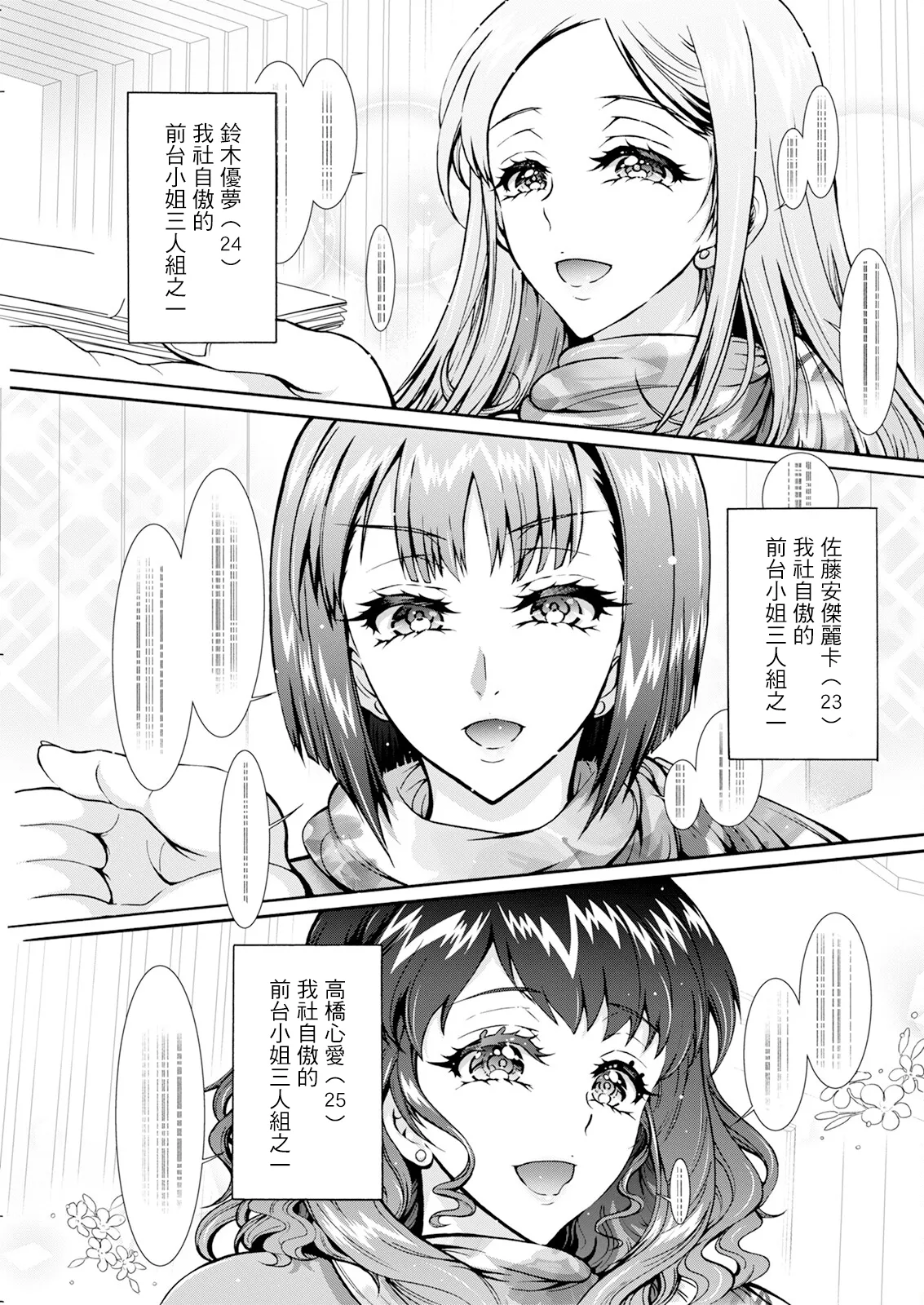 Seiippai Seikatsu-ka Ch. 3 page 3 full