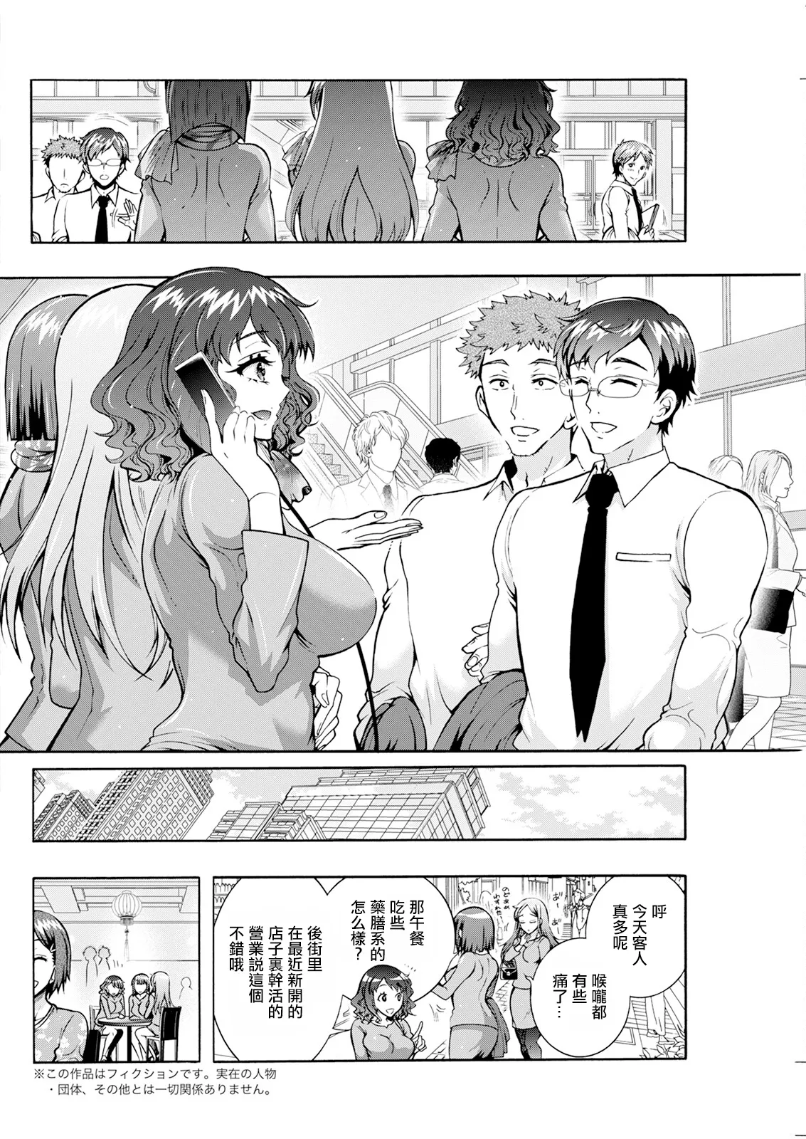 Seiippai Seikatsu-ka Ch. 3 page 4 full