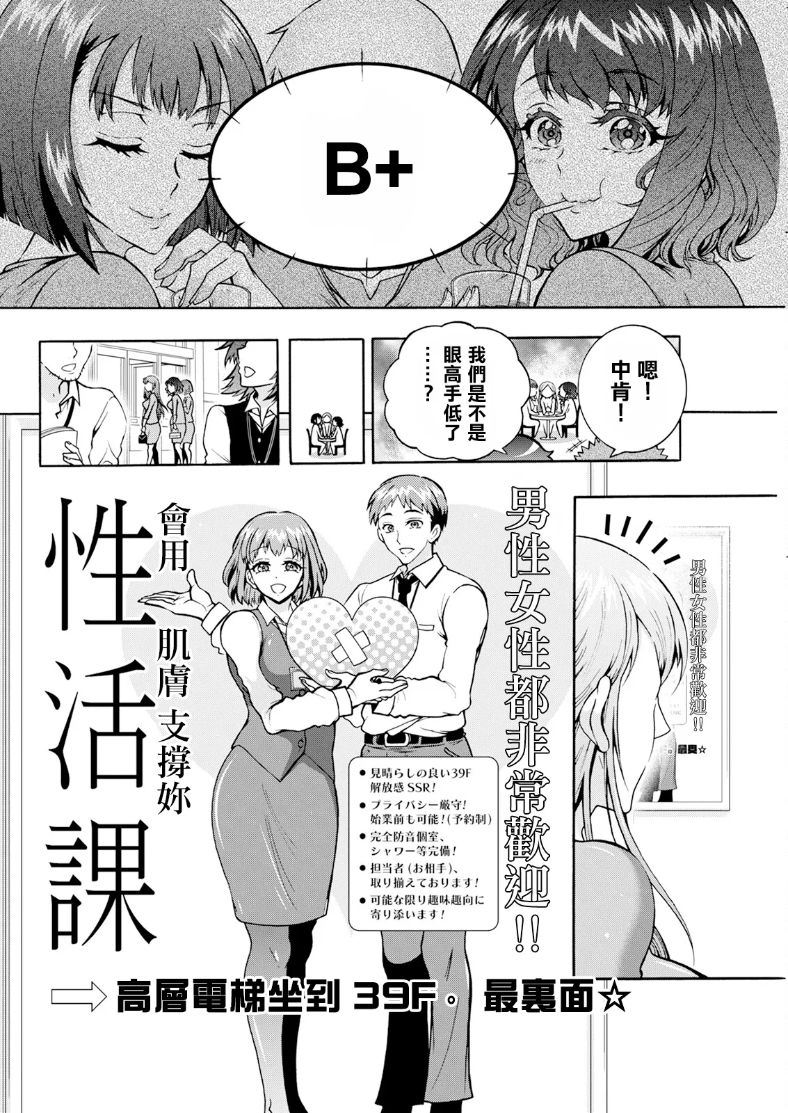 Seiippai Seikatsu-ka Ch. 3 page 6 full