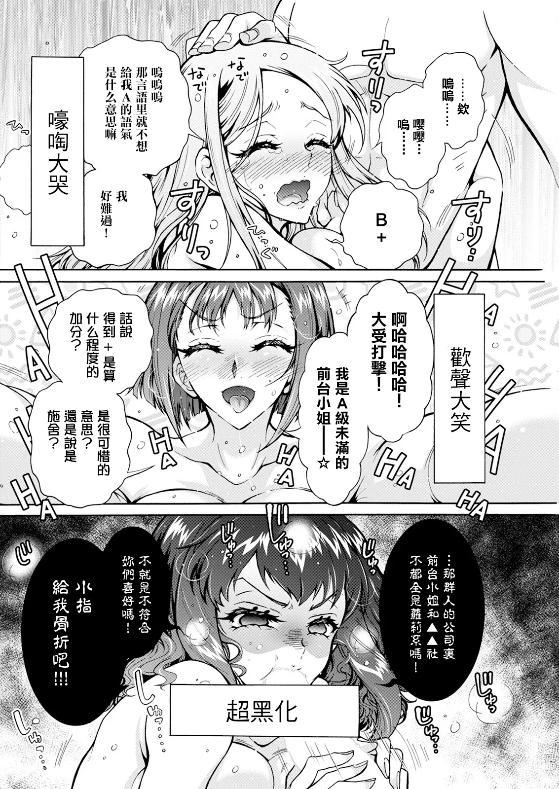 Seiippai Seikatsu-ka Ch. 3 page 8 full