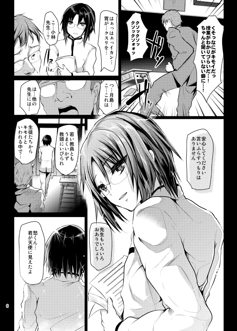 Kyousei Shinkon Seikatsu -Soushuuhen- page 9 full