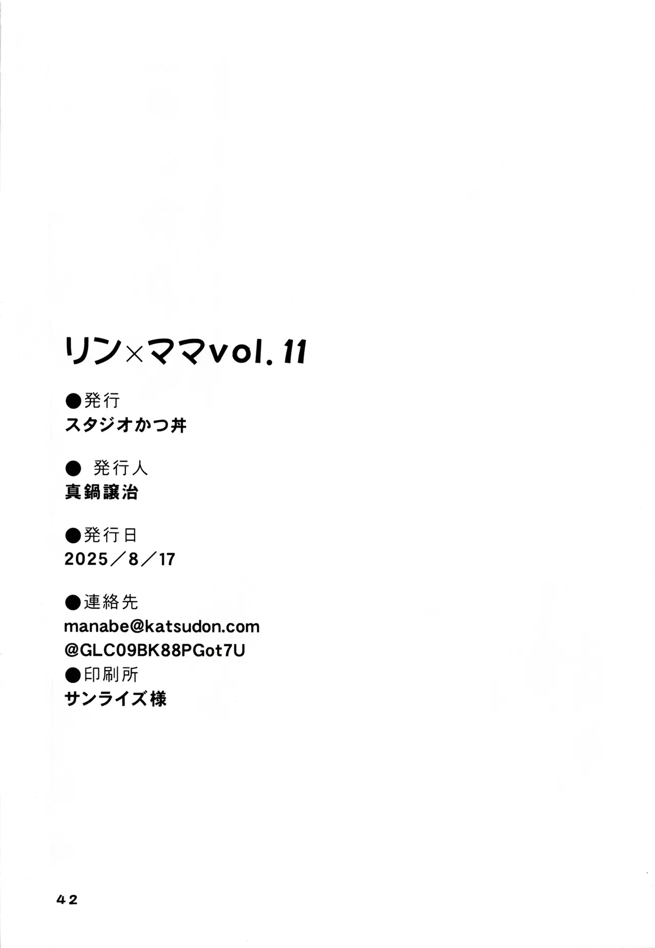 (C106) [スタジオかつ丼 (真鍋譲治)] リン×ママ番外編11 Hentai - Raw  41
