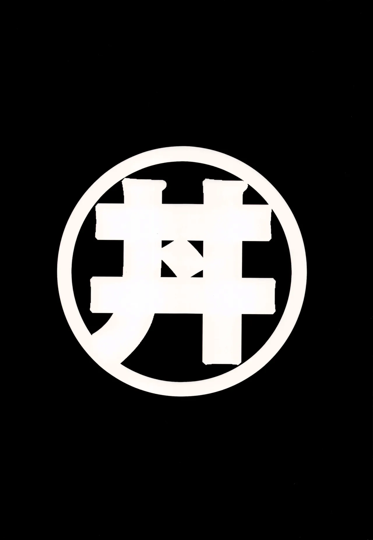 (C106) [スタジオかつ丼 (真鍋譲治)] リン×ママ番外編11 Hentai - Raw  42