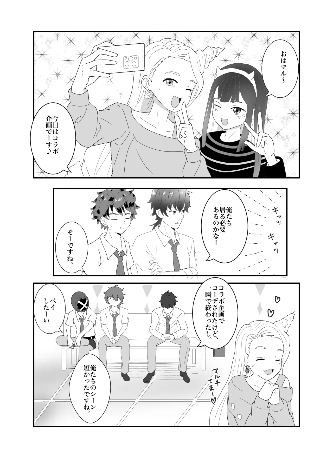 おそろいが可愛すぎる話 page 2 full