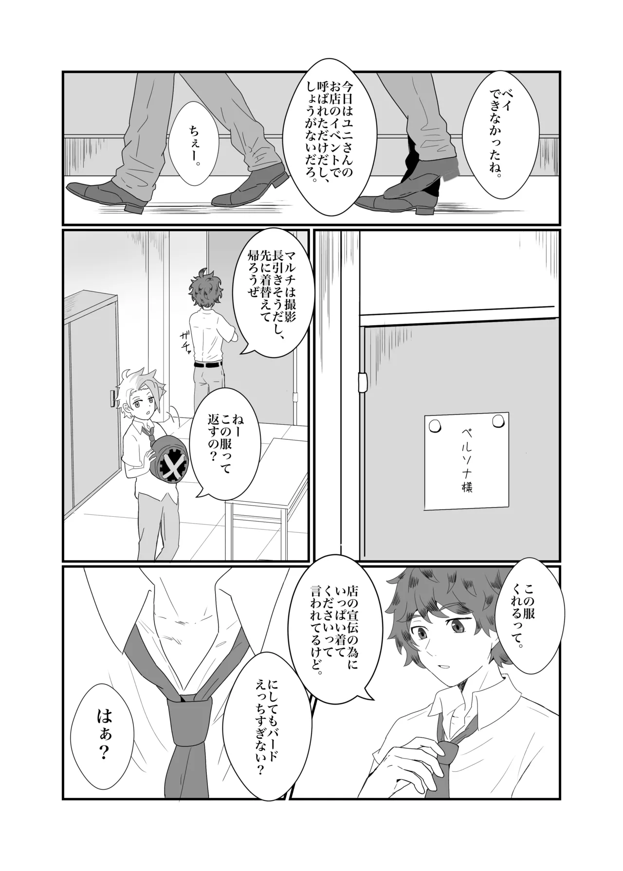 おそろいが可愛すぎる話 page 5 full