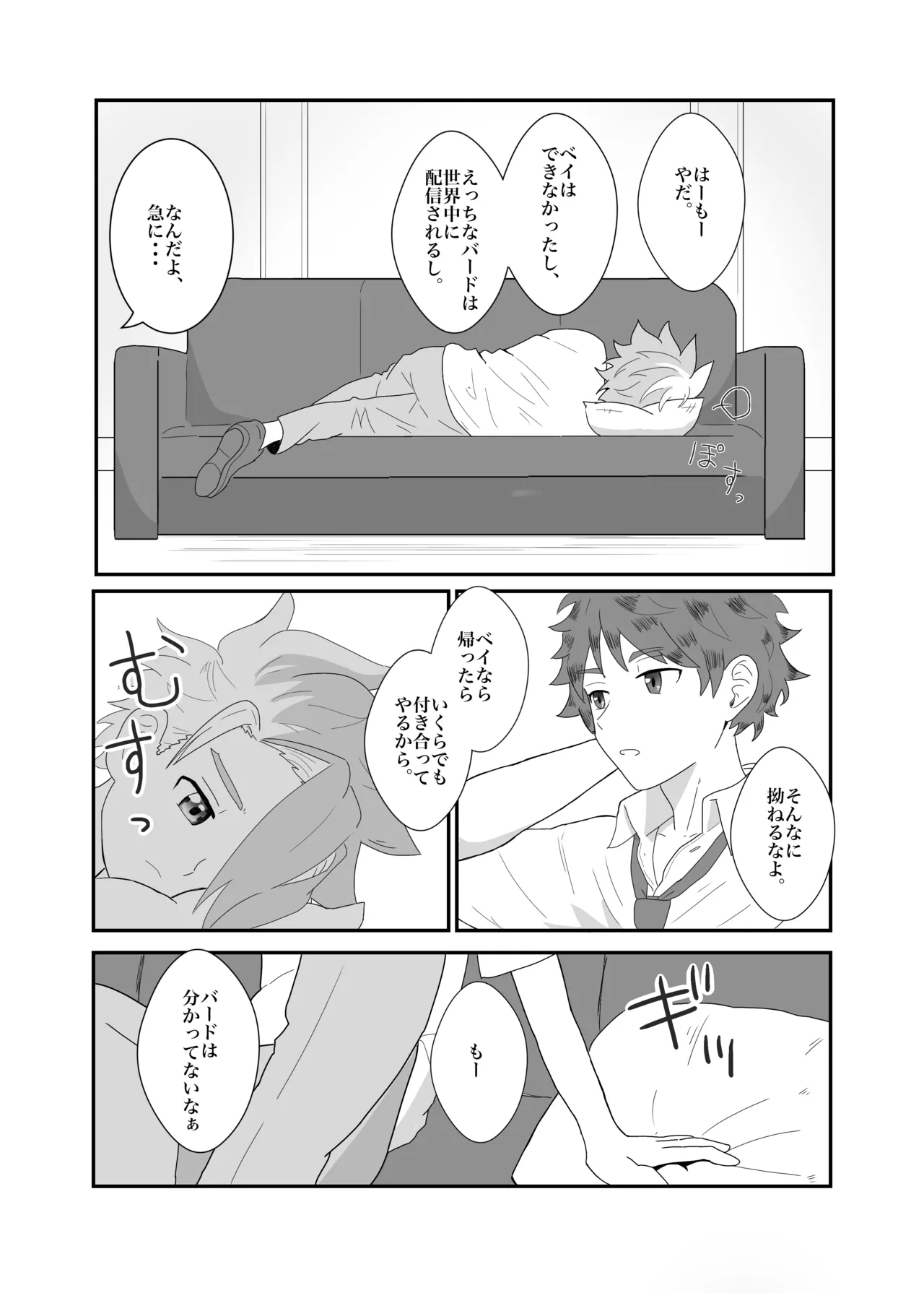 おそろいが可愛すぎる話 page 6 full