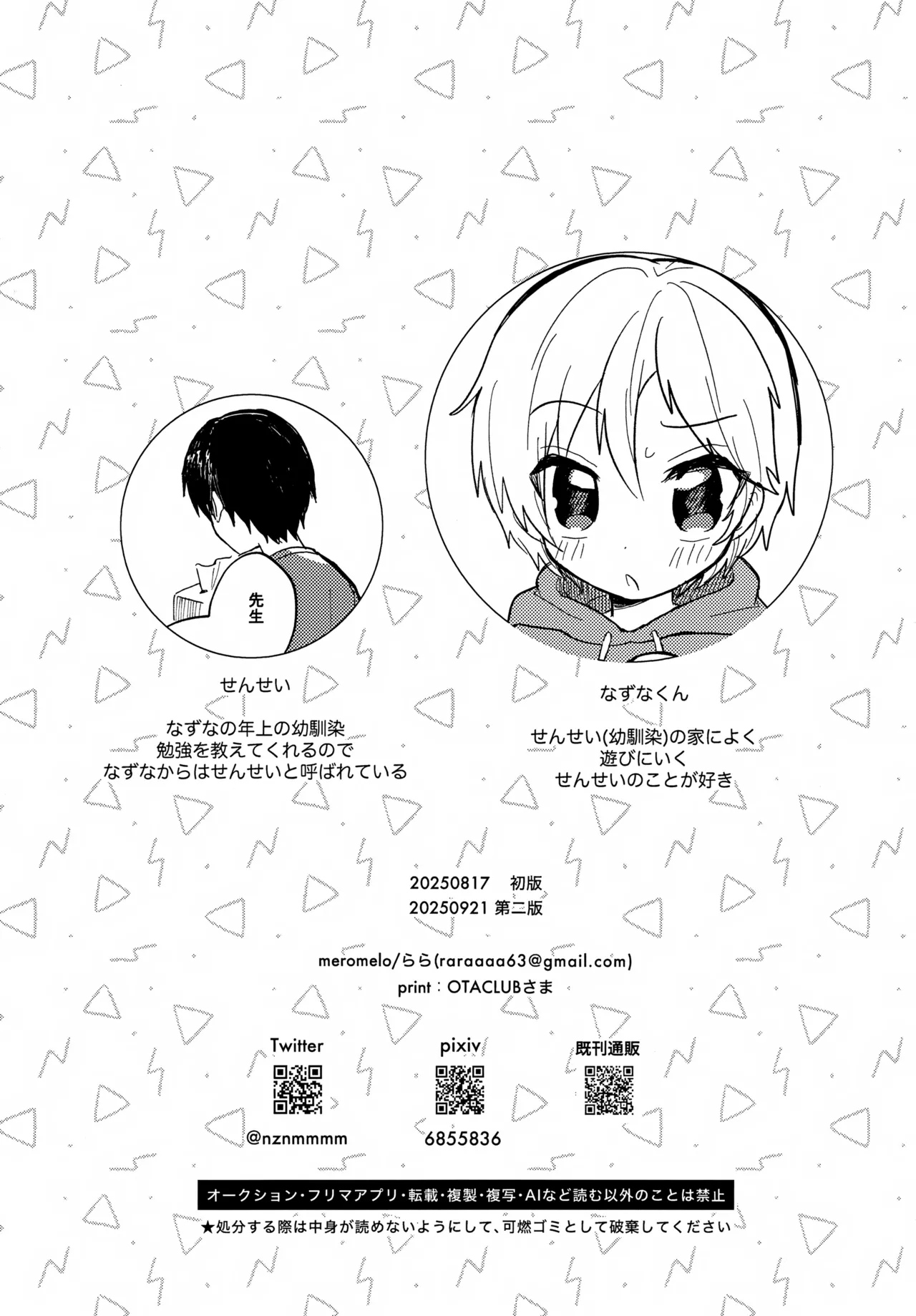 Sensei to Koibito. 5 page 3 full