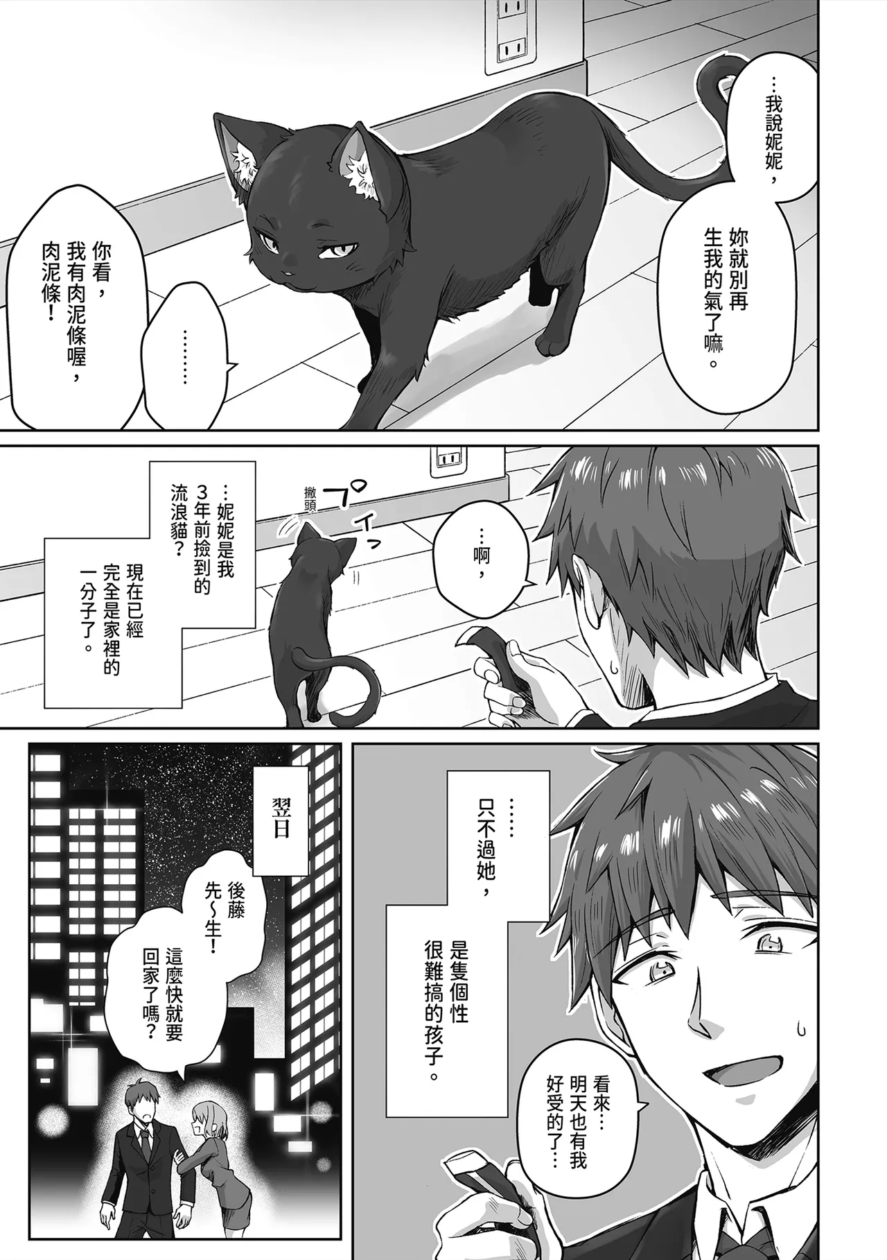 Uchi no Yandere na Kaineko-chan ni Mechakucha ni Shiborarechau Hanashi | 關於我被收養的貓弄得精盡人亡的故事 page 3 full