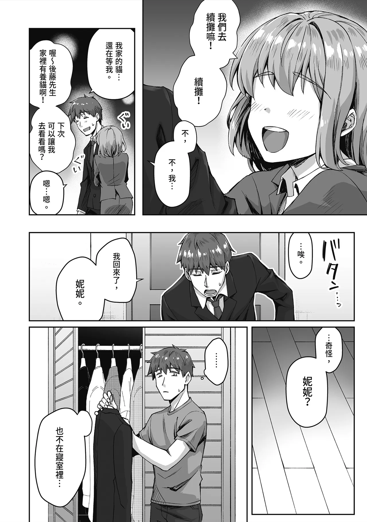 Uchi no Yandere na Kaineko-chan ni Mechakucha ni Shiborarechau Hanashi | 關於我被收養的貓弄得精盡人亡的故事 page 4 full