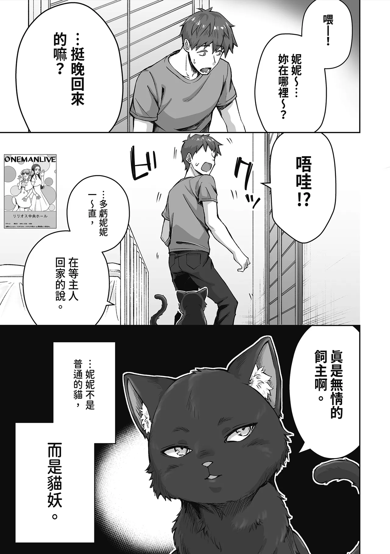Uchi no Yandere na Kaineko-chan ni Mechakucha ni Shiborarechau Hanashi | 關於我被收養的貓弄得精盡人亡的故事 page 5 full