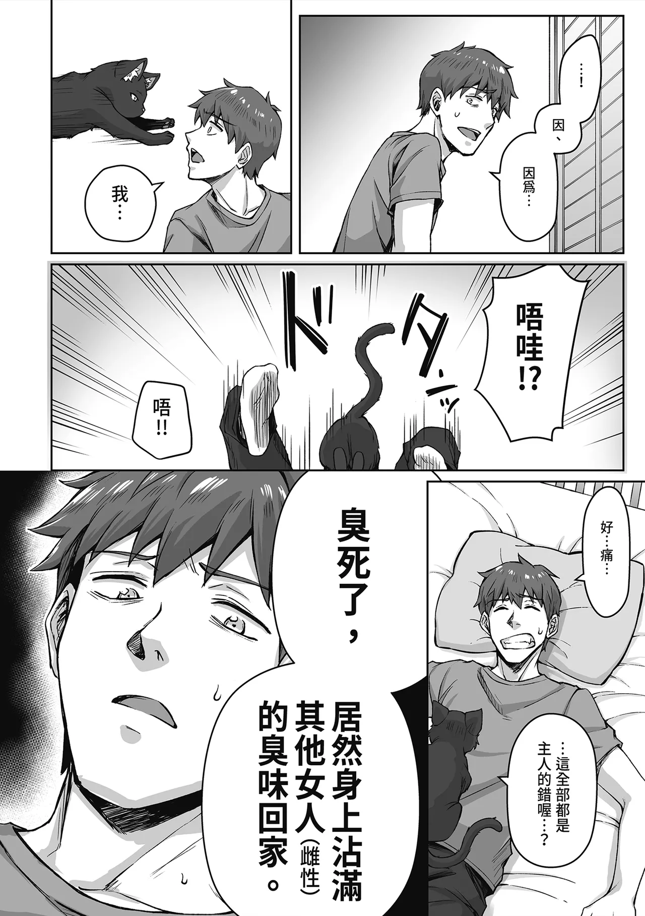 Uchi no Yandere na Kaineko-chan ni Mechakucha ni Shiborarechau Hanashi | 關於我被收養的貓弄得精盡人亡的故事 page 6 full