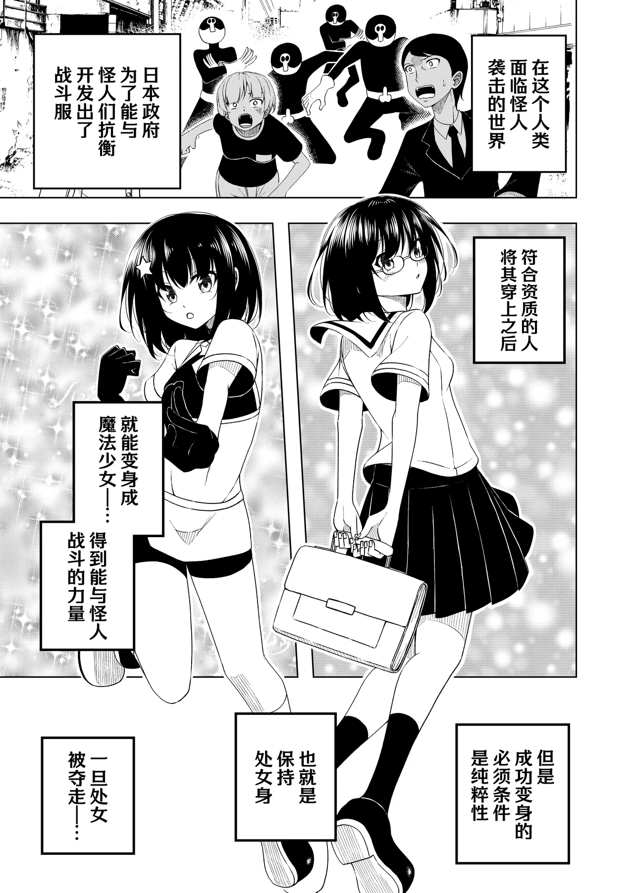 Mahou Shoujo VS Shokushu Suit | 魔法少女VS触手服 page 5 full