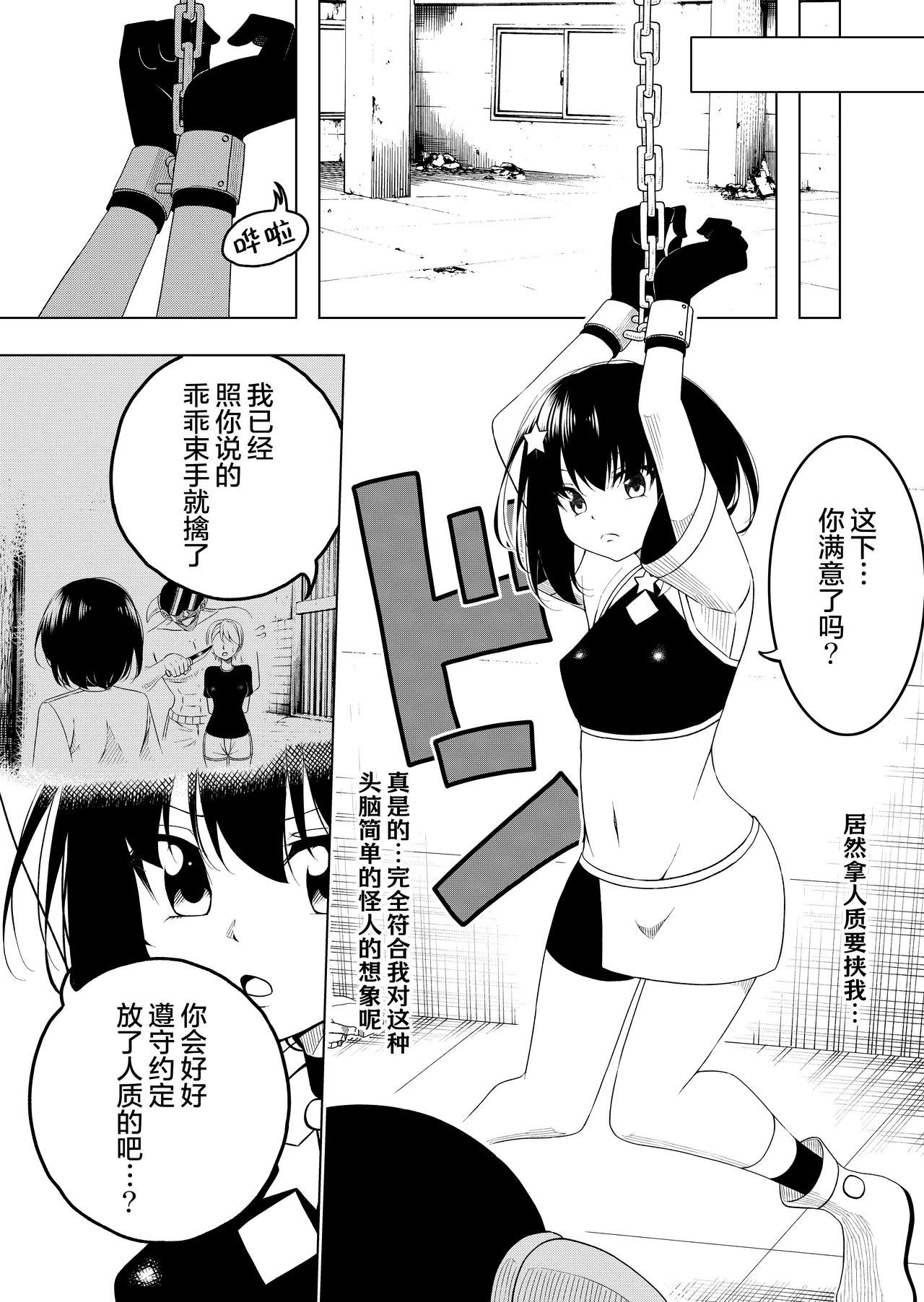 Mahou Shoujo VS Shokushu Suit | 魔法少女VS触手服 page 7 full