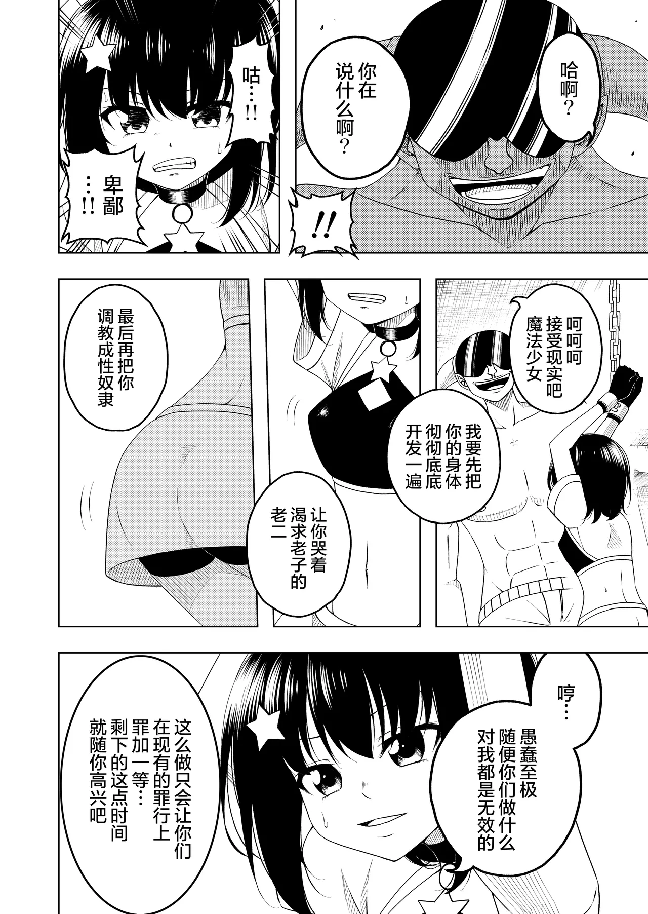 Mahou Shoujo VS Shokushu Suit | 魔法少女VS触手服 page 8 full