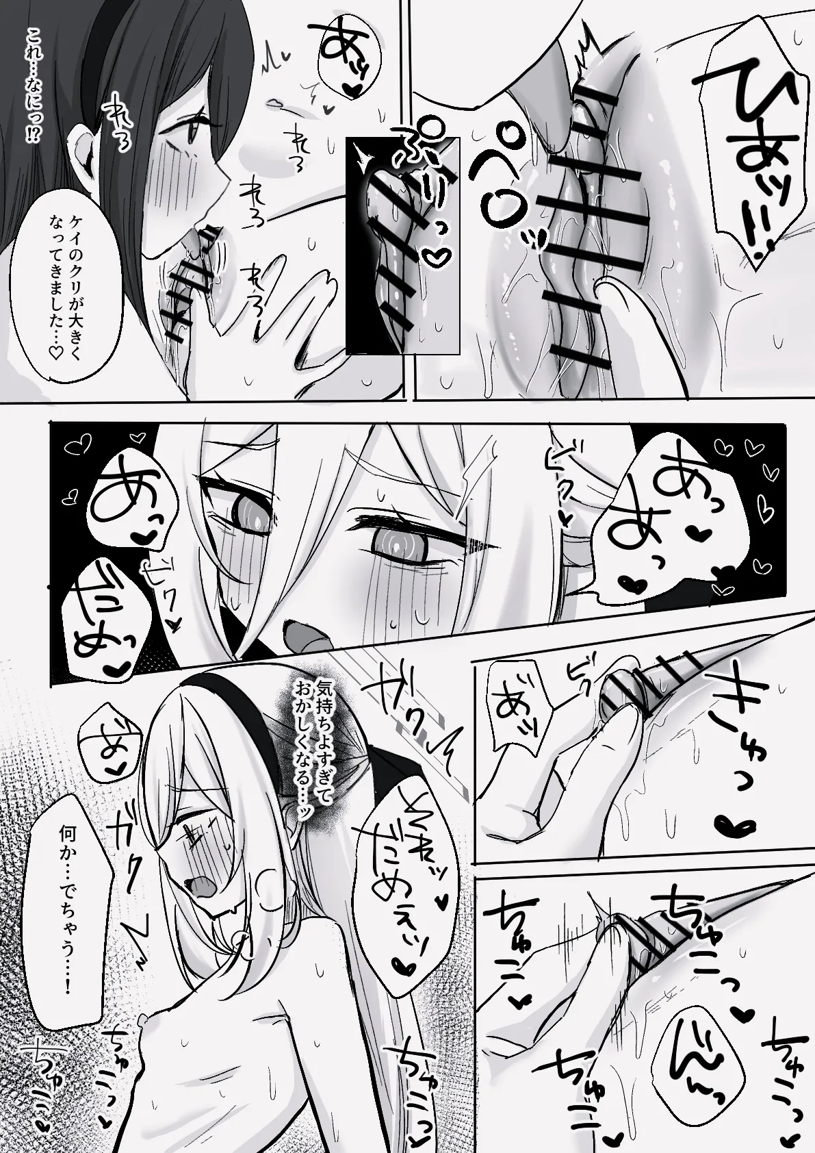 ケイの乳首とクリをいじる漫画 page 3 full