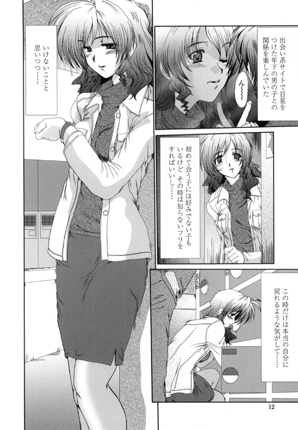 Onna Kyoushi Shinobu page 10 full