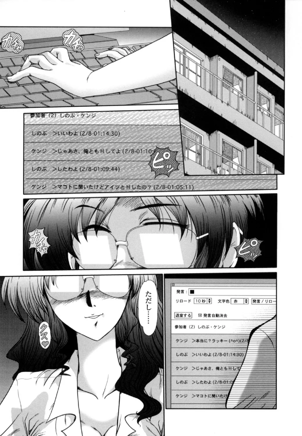 Onna Kyoushi Shinobu page 5 full