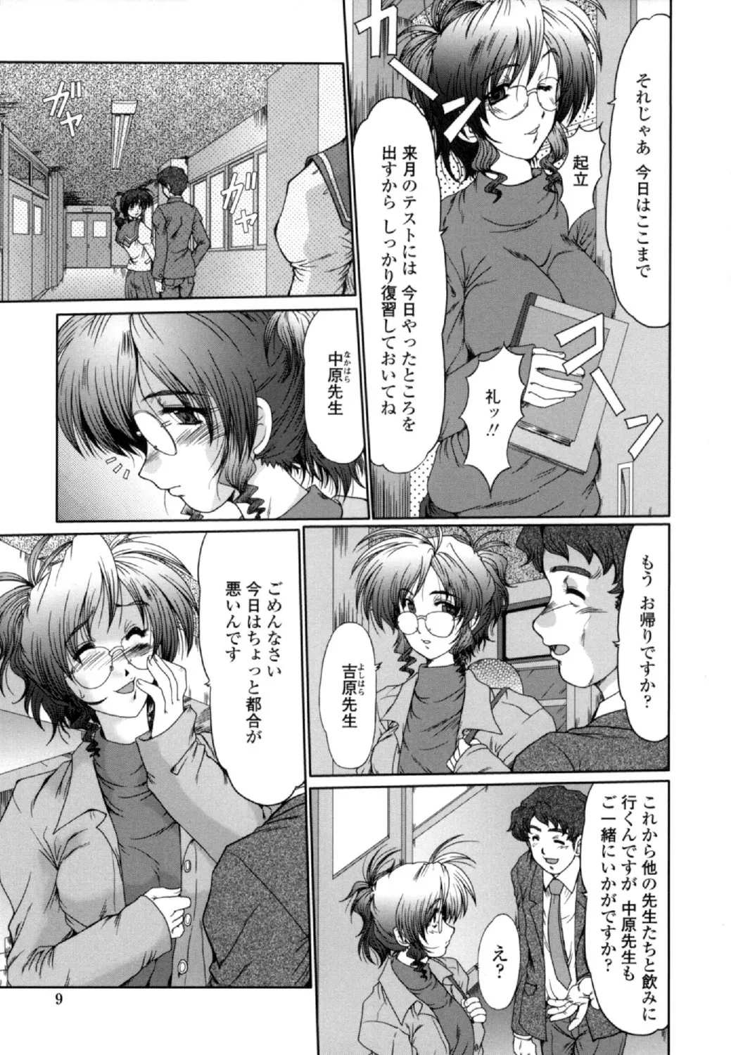 Onna Kyoushi Shinobu page 7 full