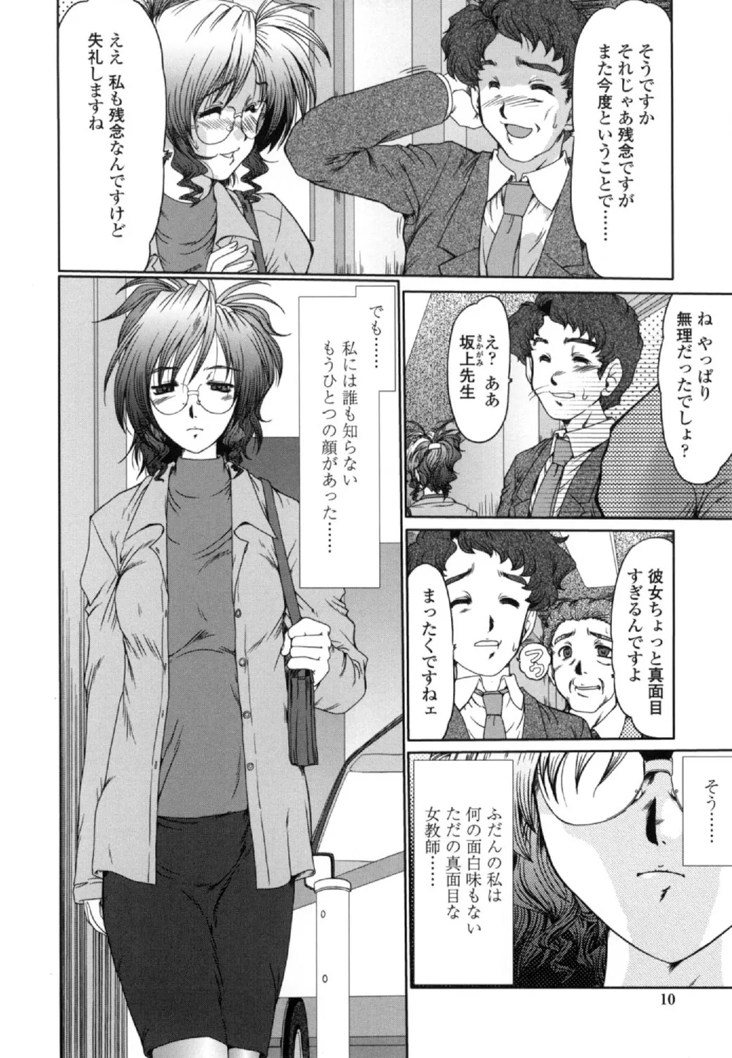 Onna Kyoushi Shinobu page 8 full