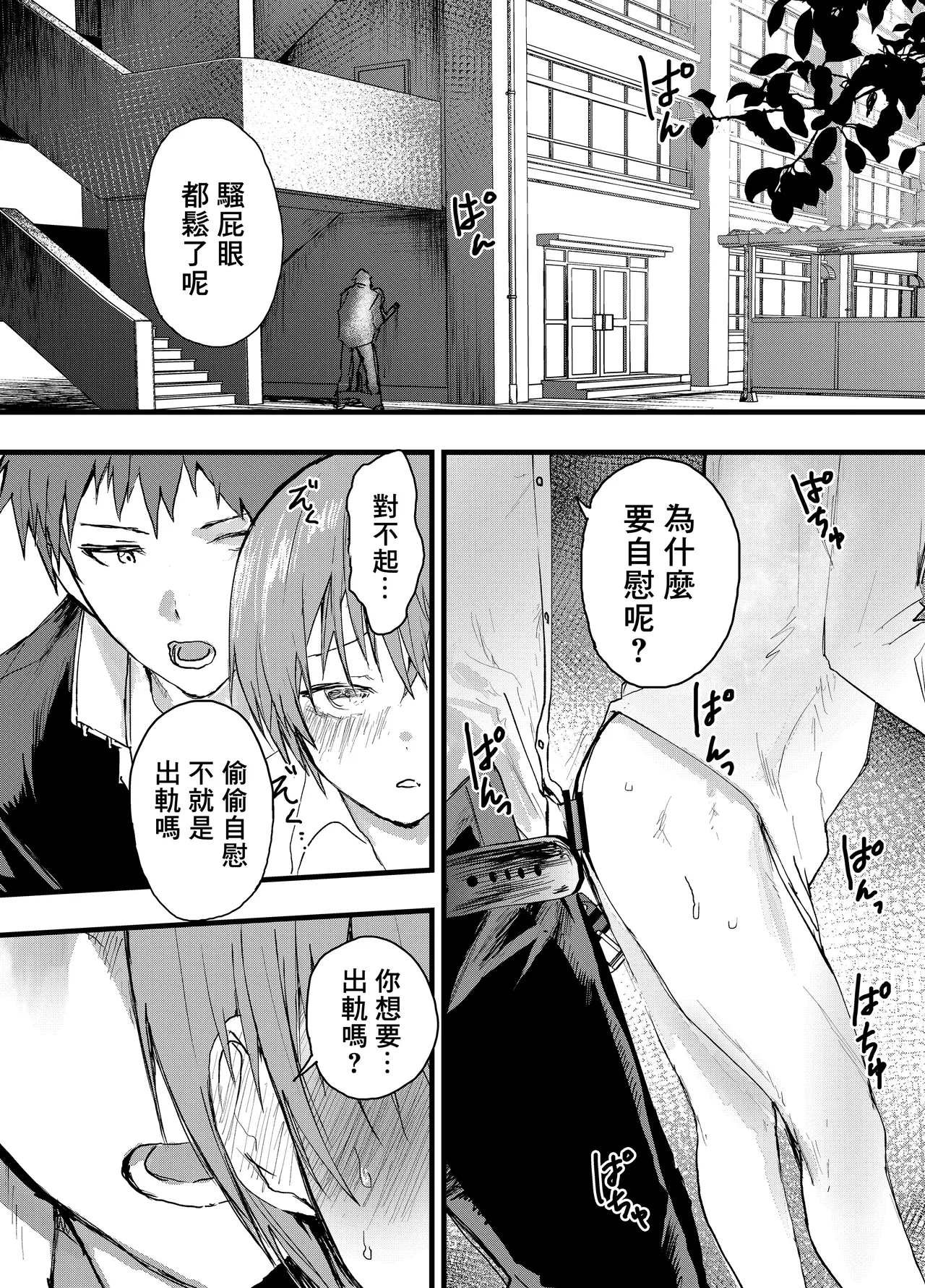 Kareshi igai de kimochiyoku nattara damena boku丨我被禁止對男友以外的人產生快感 page 10 full