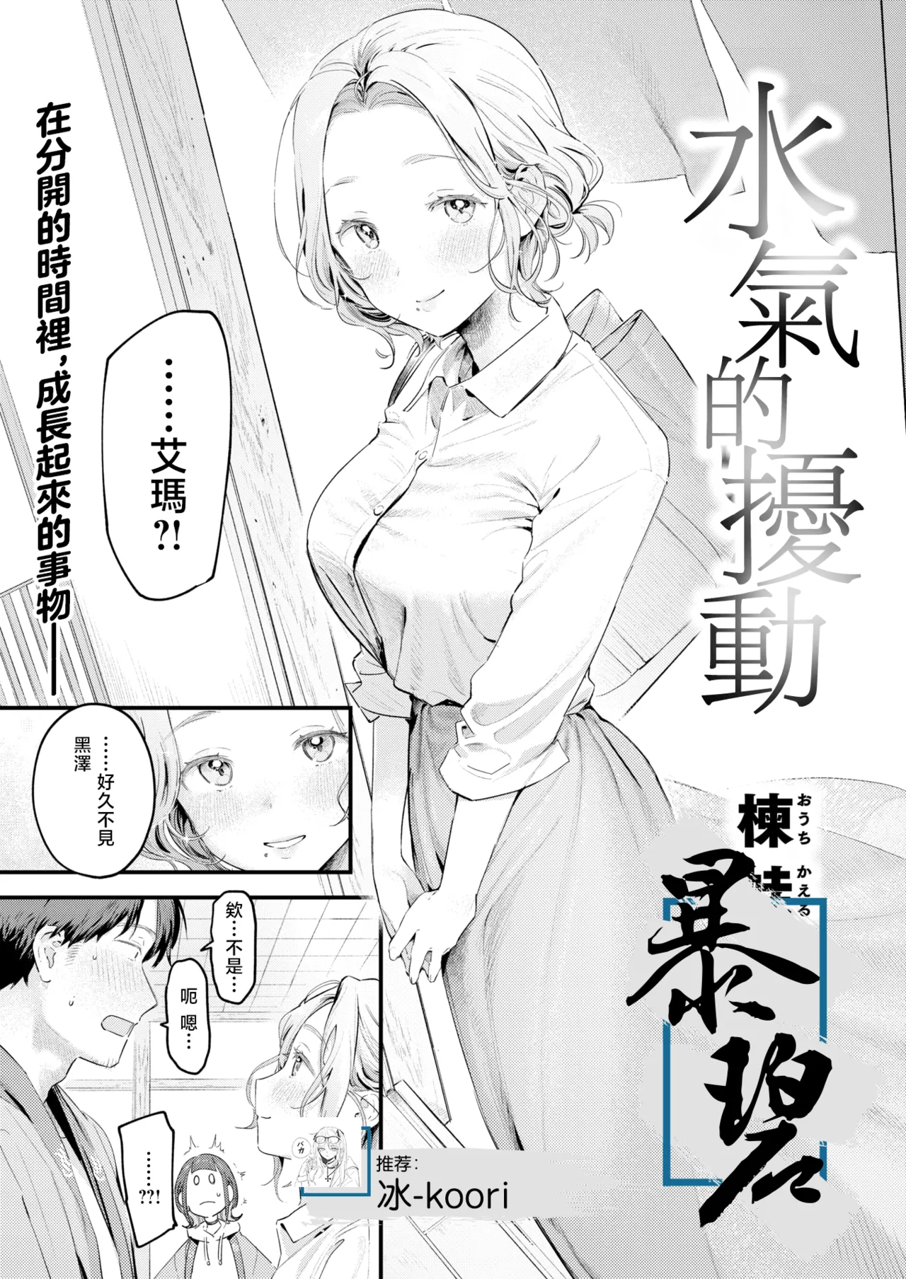 Yuge no Yuragi | 水气的扰动 page 1 full