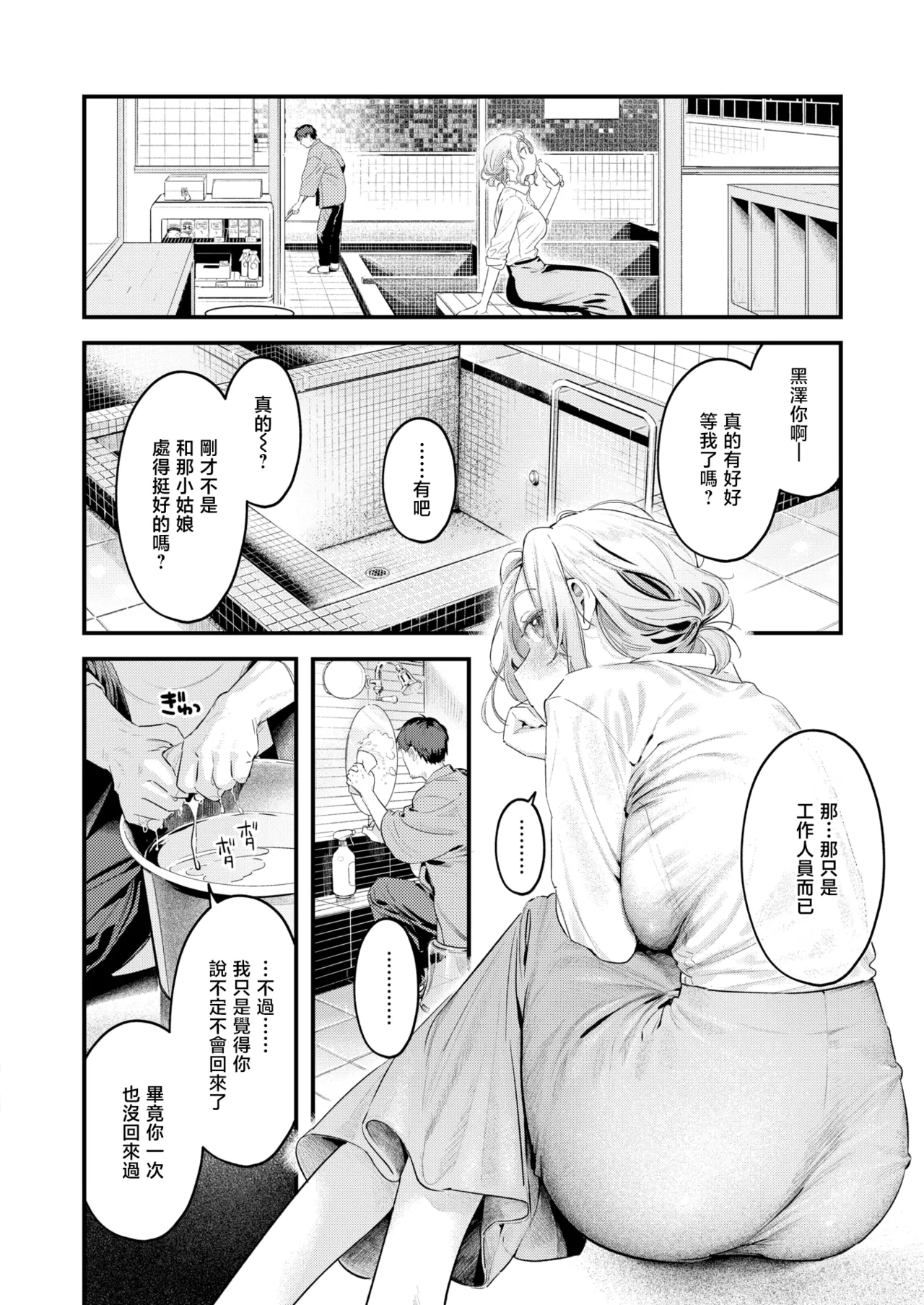 Yuge no Yuragi | 水气的扰动 page 10 full