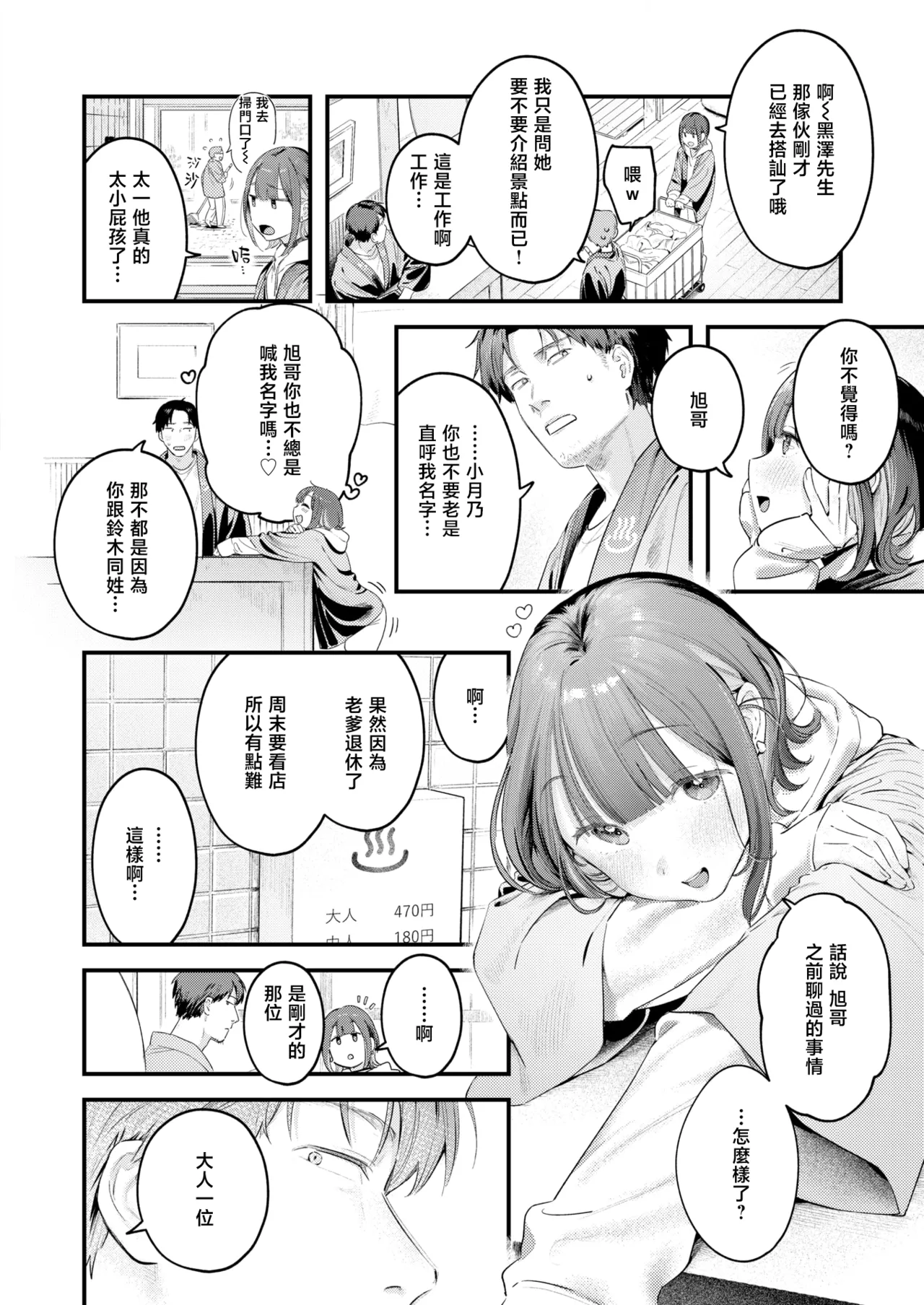 Yuge no Yuragi | 水气的扰动 page 4 full